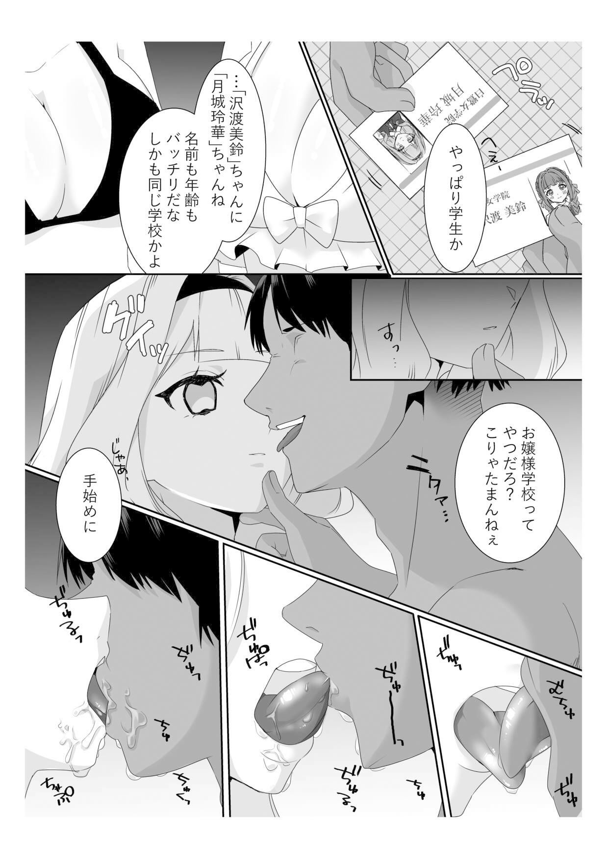 サイミンお嬢様 〜百合カップルを襲う男達の欲望〜 サンプル7ページ目