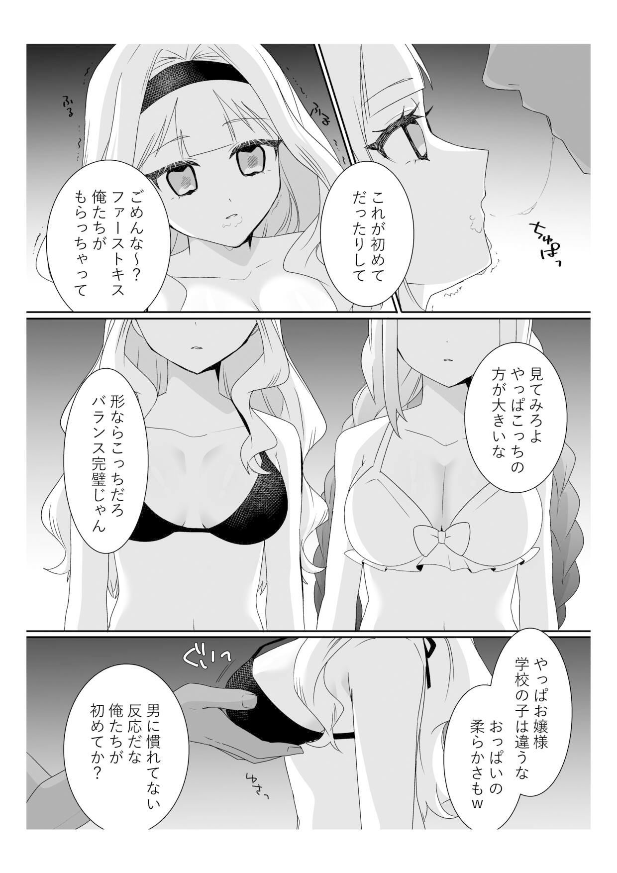 サイミンお嬢様 〜百合カップルを襲う男達の欲望〜 サンプル8ページ目