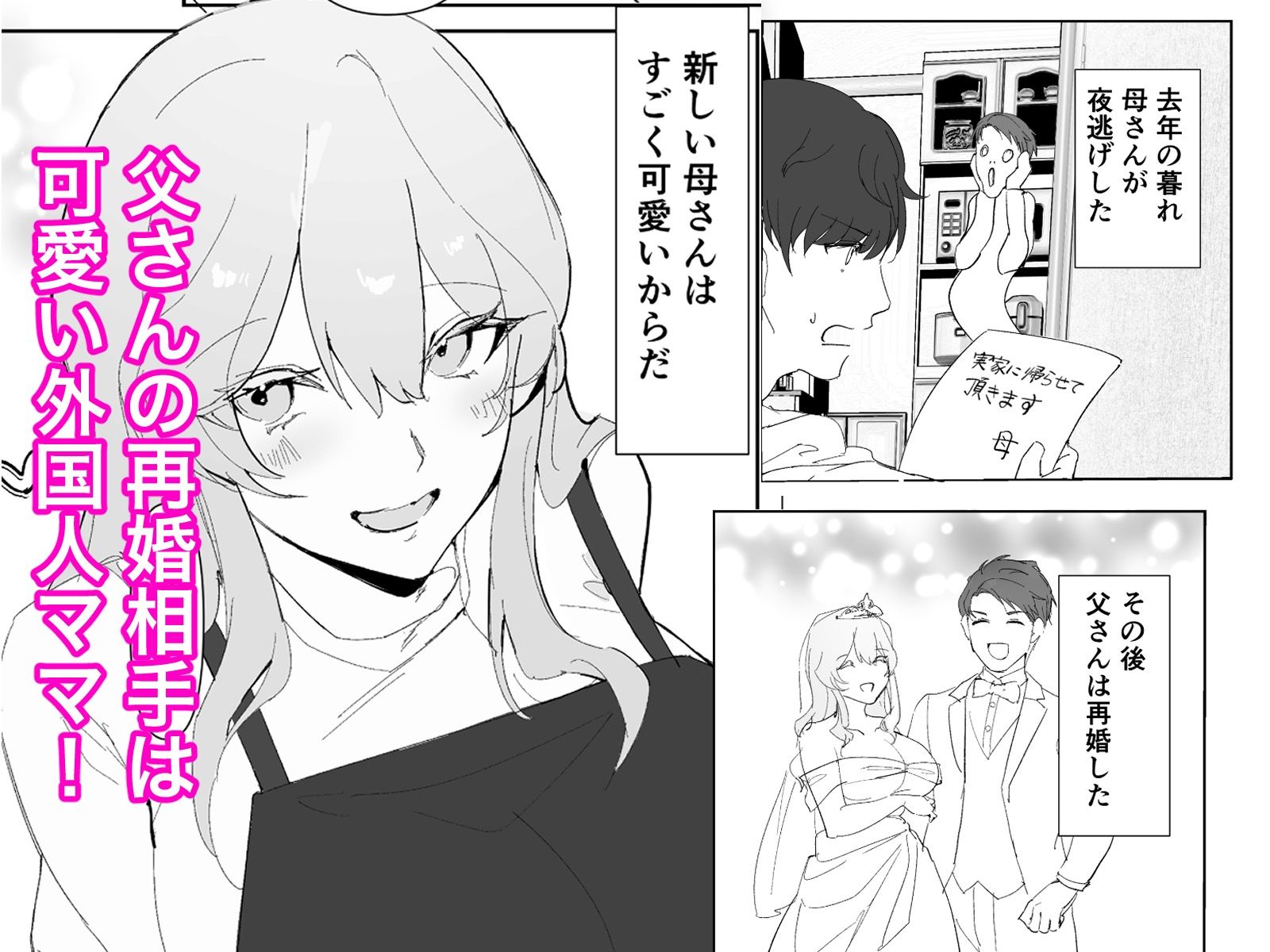 爆乳義母と始める性生活 サンプル2ページ目