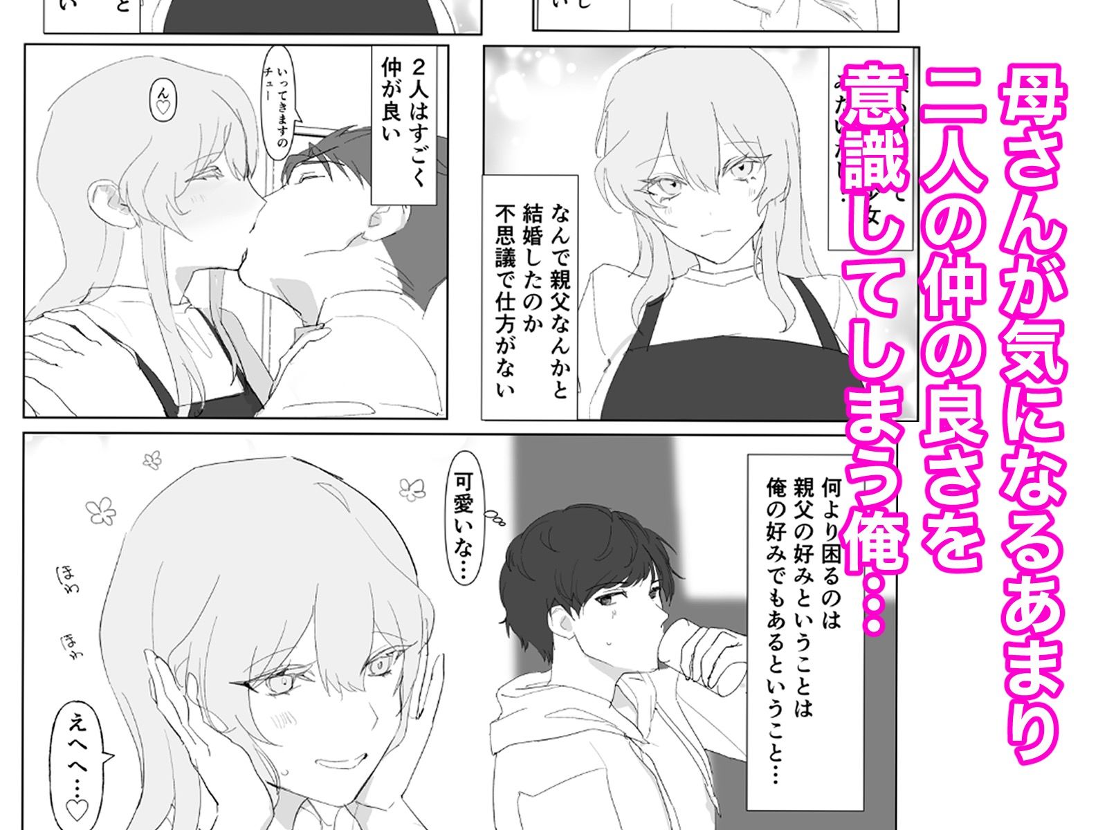 爆乳義母と始める性生活 サンプル3ページ目