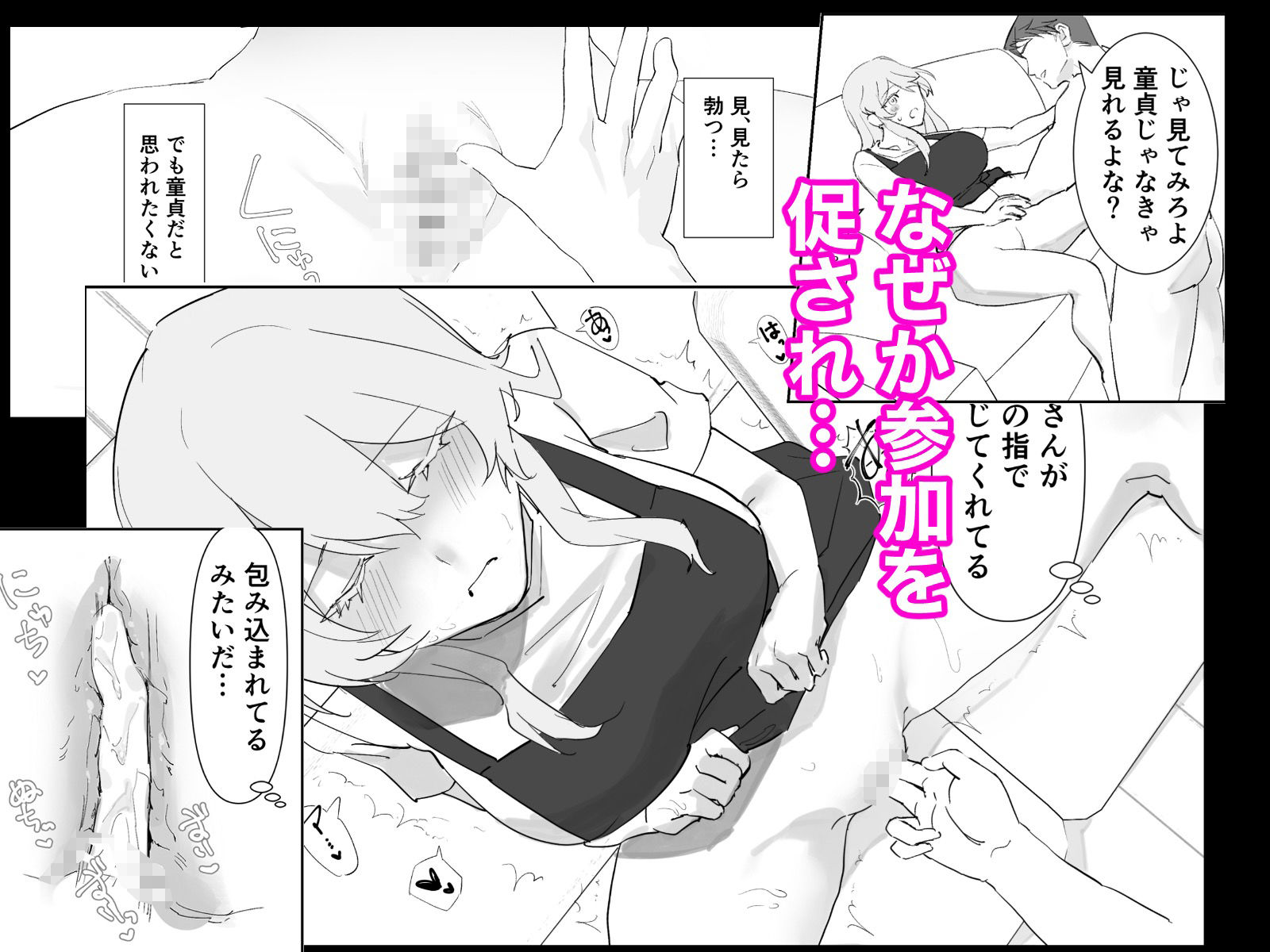 爆乳義母と始める性生活 サンプル5ページ目