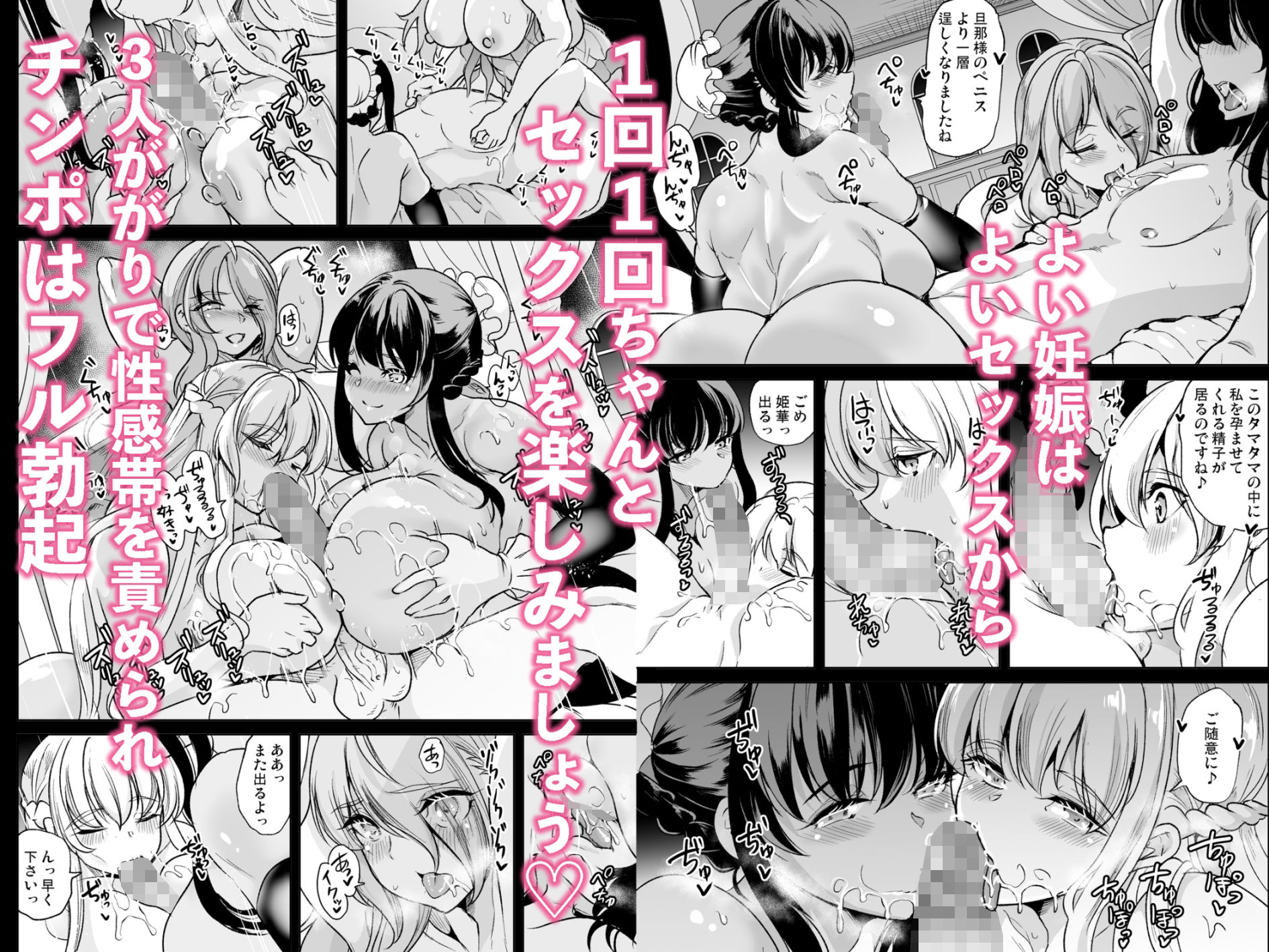 女子ヤリ部屋部の男根  〜孕ませハーレムウェディング〜 サンプル2ページ目