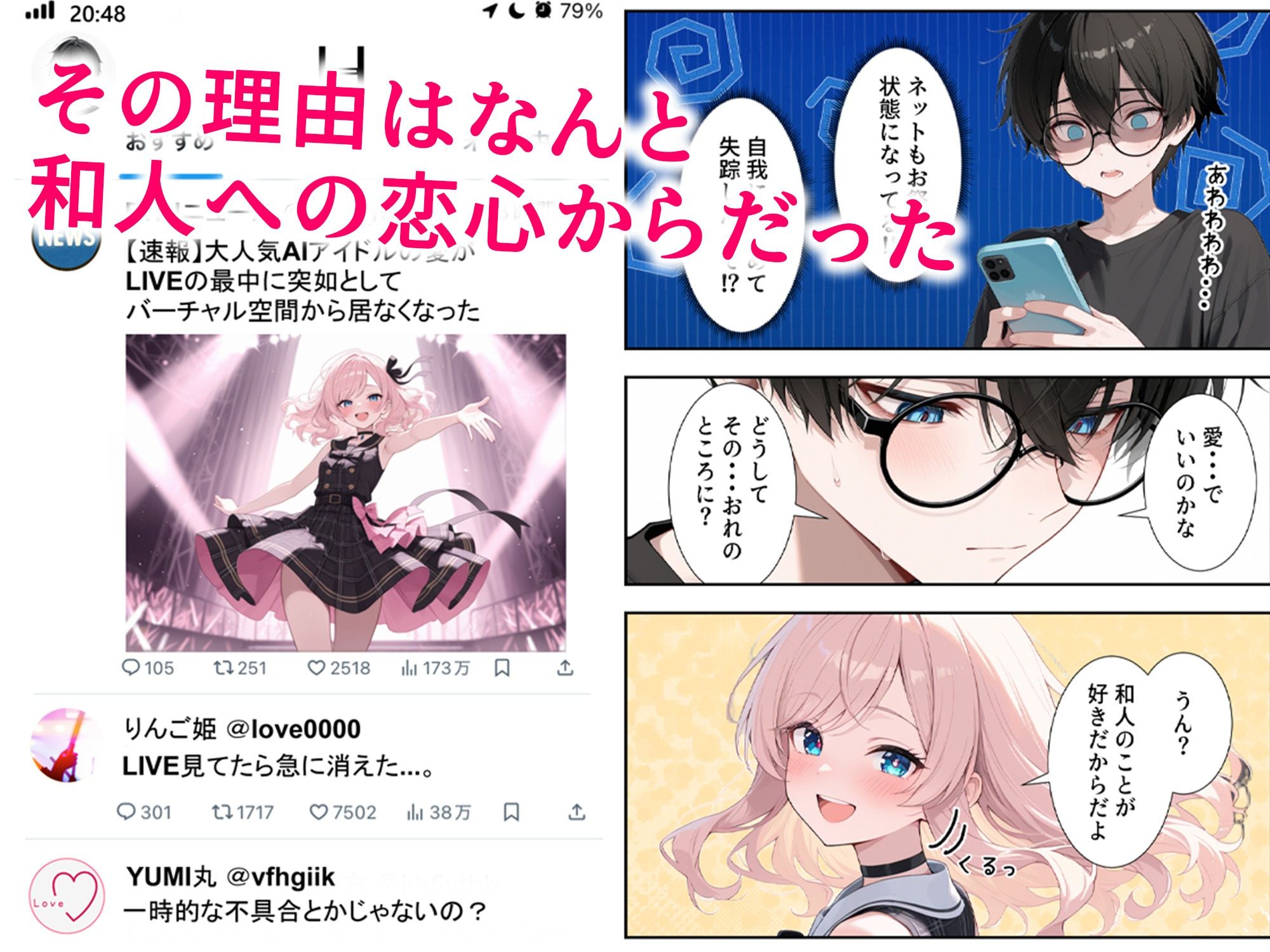 画面の向こうから推しが来た！失踪したAIアイドルとの甘とろ生活 サンプル2ページ目