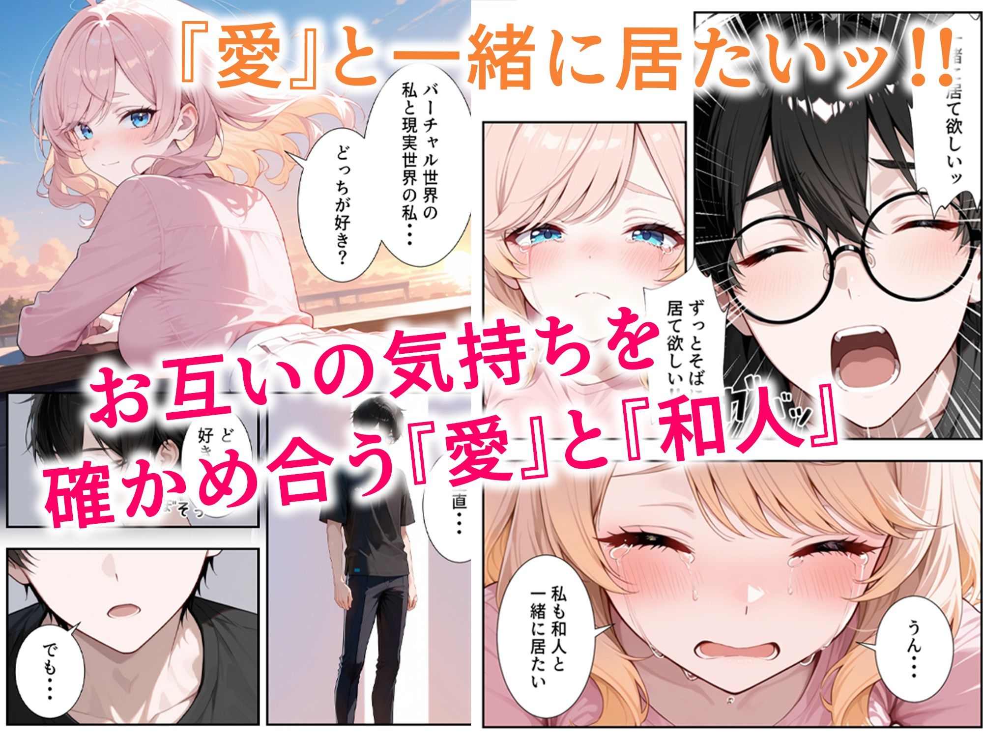 画面の向こうから推しが来た！失踪したAIアイドルとの甘とろ生活 サンプル7ページ目