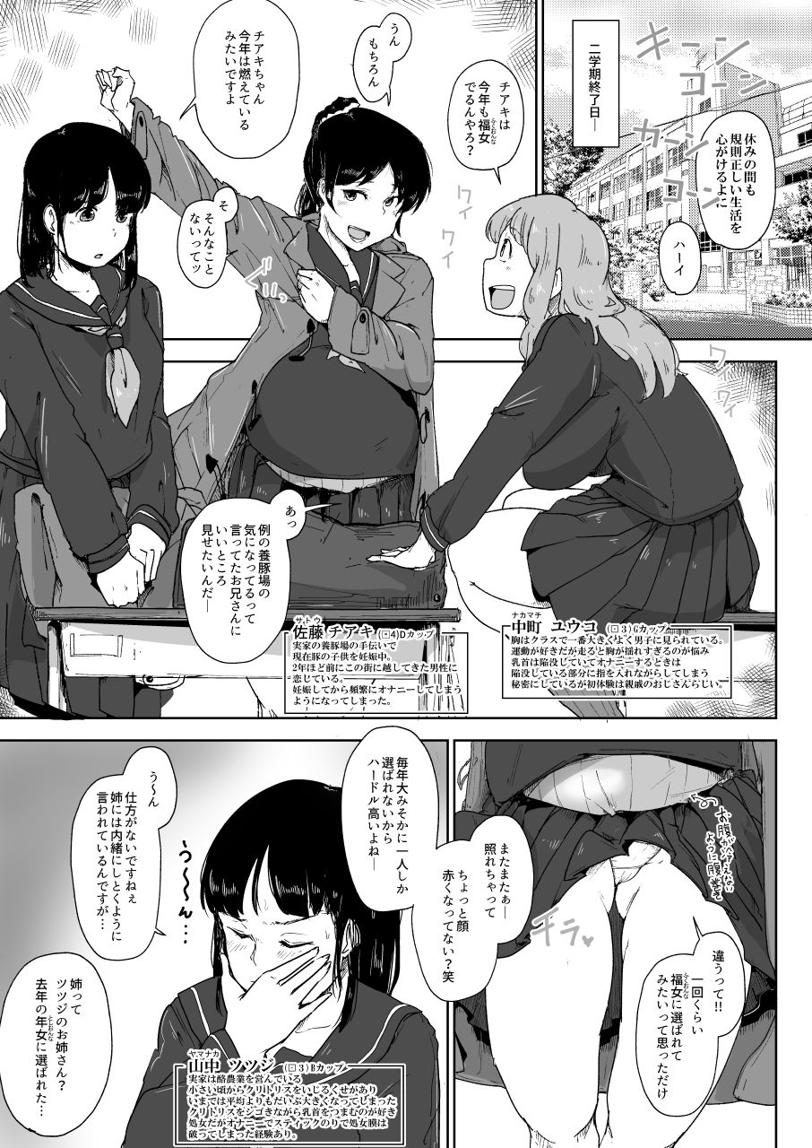 養豚場の人妻と娘〜FANZAカット版2 サンプル4ページ目