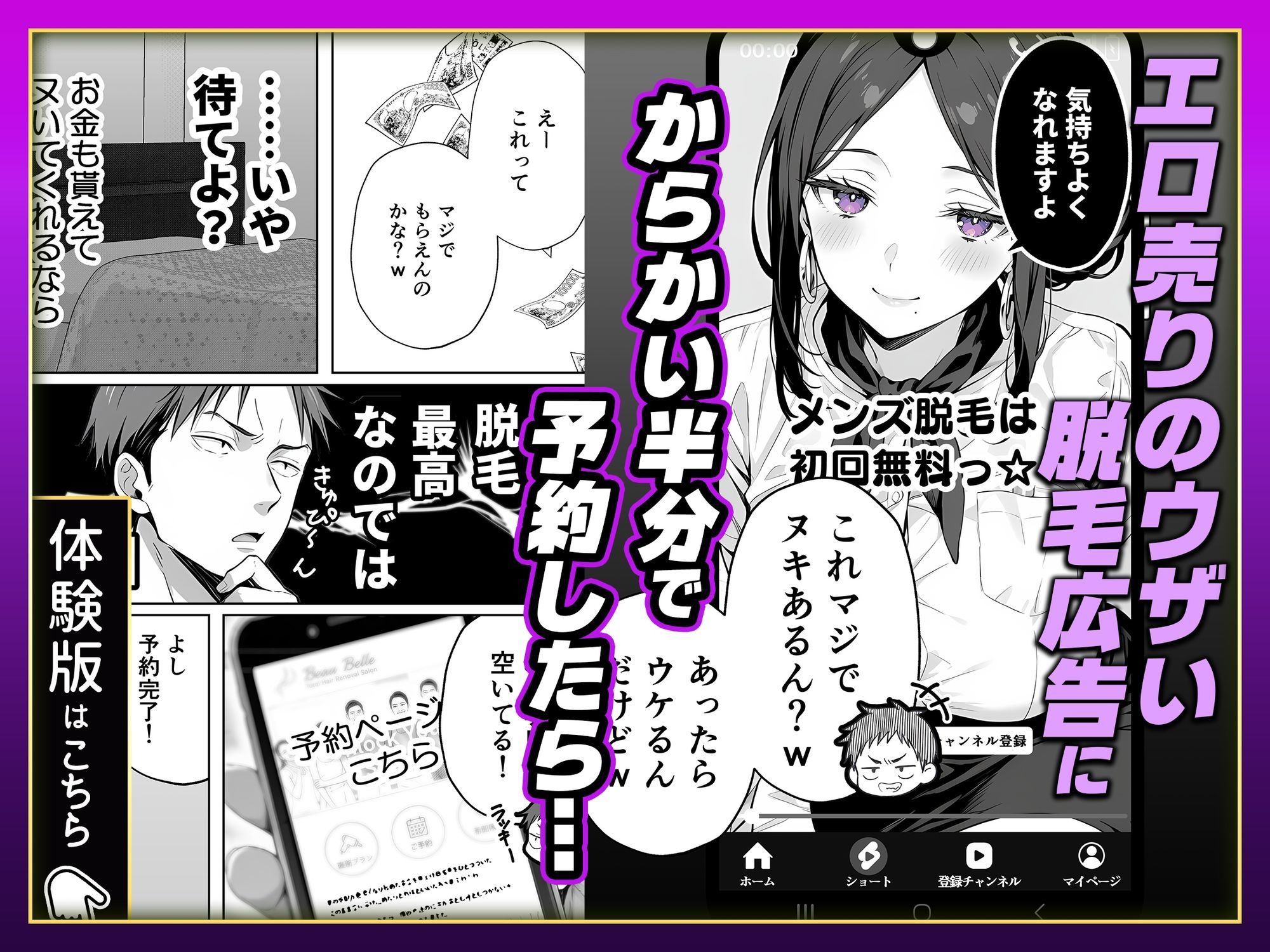 【悲報】童貞が脱毛サロンでイキったら逆レされて敗北射精した話 サンプル1ページ目