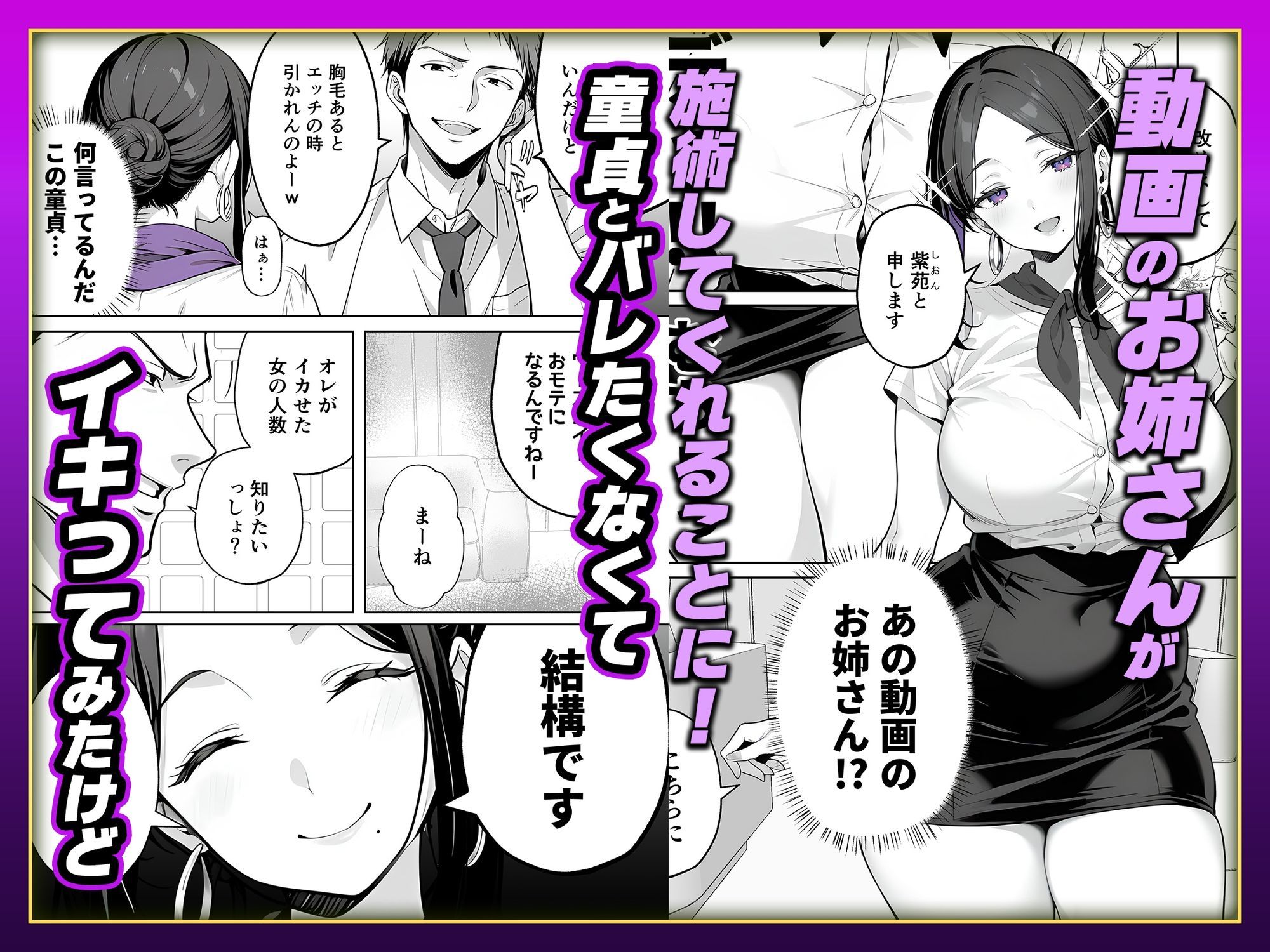 【悲報】童貞が脱毛サロンでイキったら逆レされて敗北射精した話 サンプル2ページ目