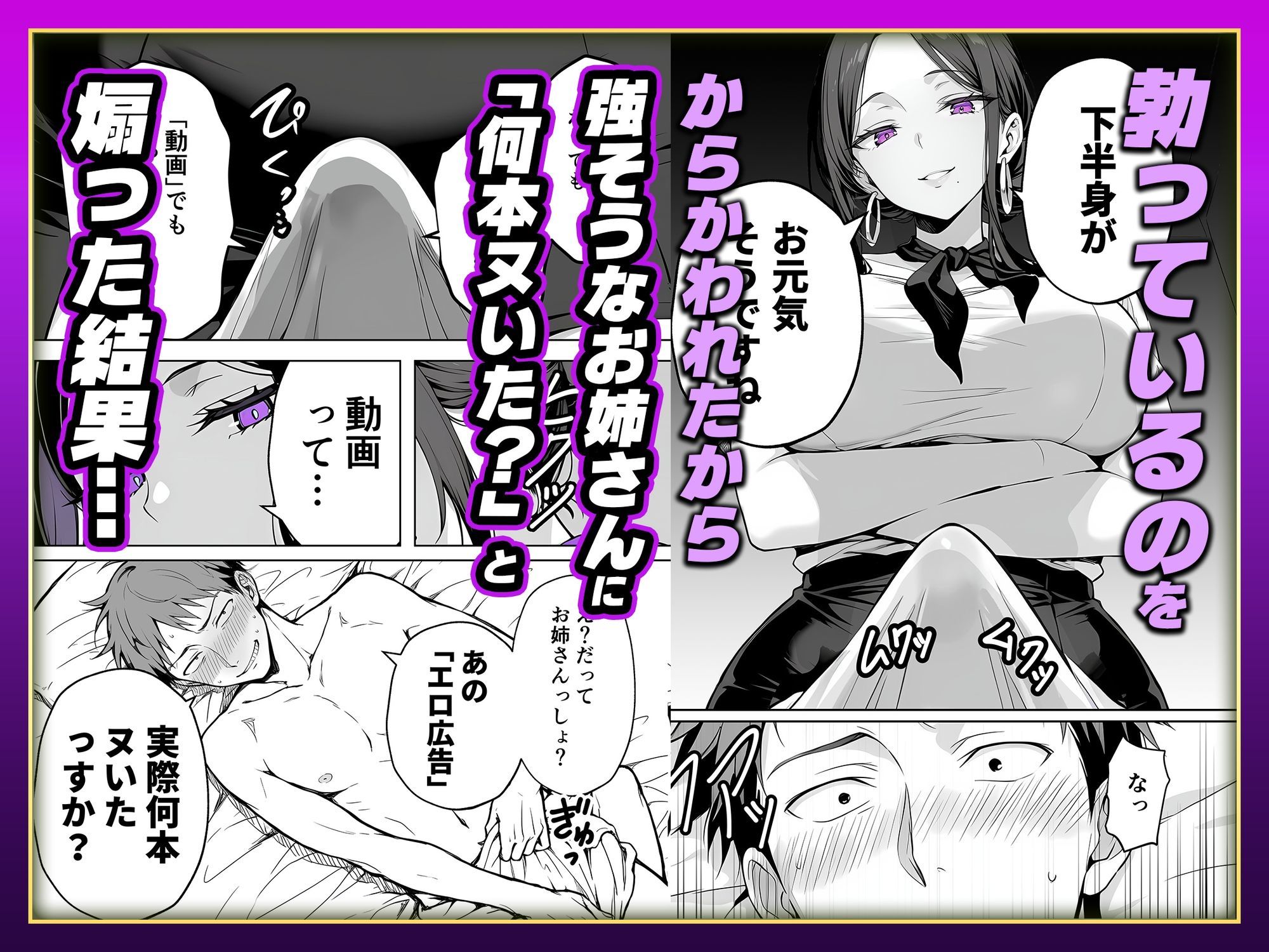 【悲報】童貞が脱毛サロンでイキったら逆レされて敗北射精した話 サンプル3ページ目