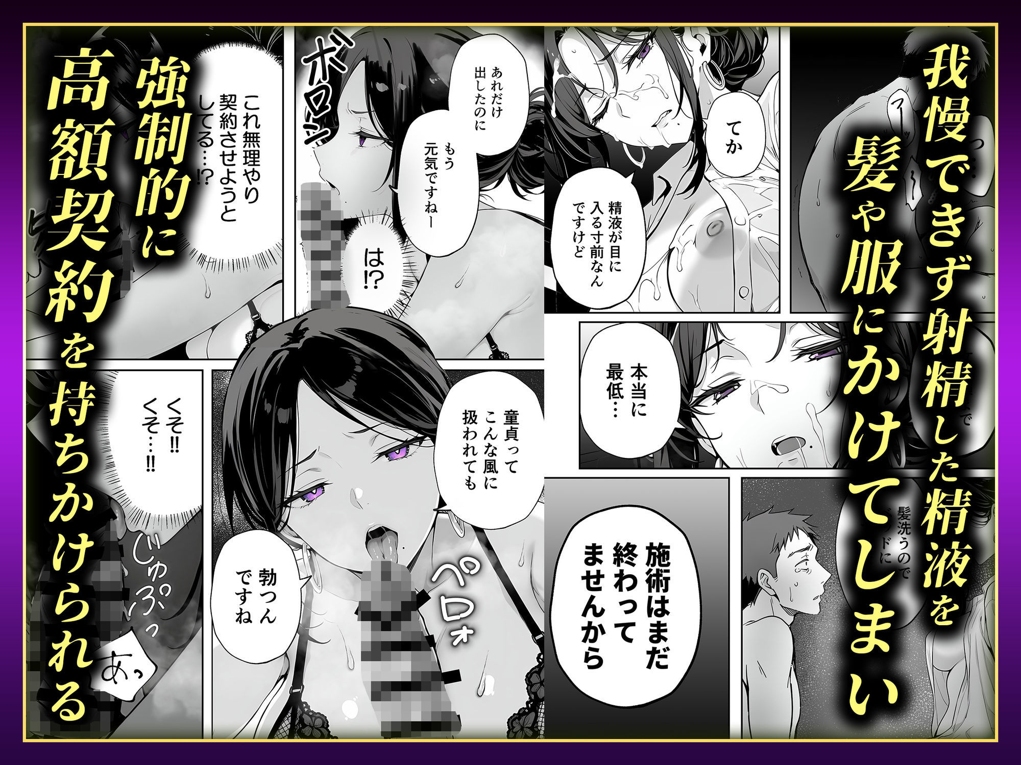 【悲報】童貞が脱毛サロンでイキったら逆レされて敗北射精した話 サンプル5ページ目
