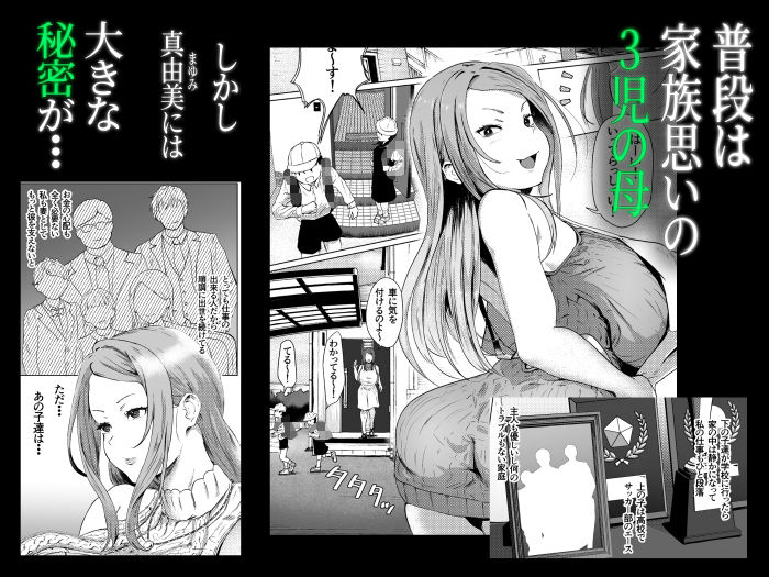 托卵妻マユミ〜ムチムチ性欲妻の肉弾SEX〜 サンプル2ページ目