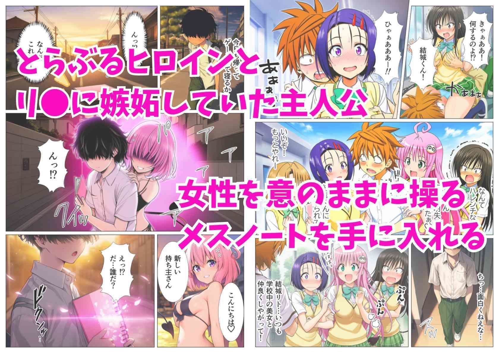 催淫メスノート！とらぶるヒロインの名前を書いたら強●発情 サンプル1ページ目
