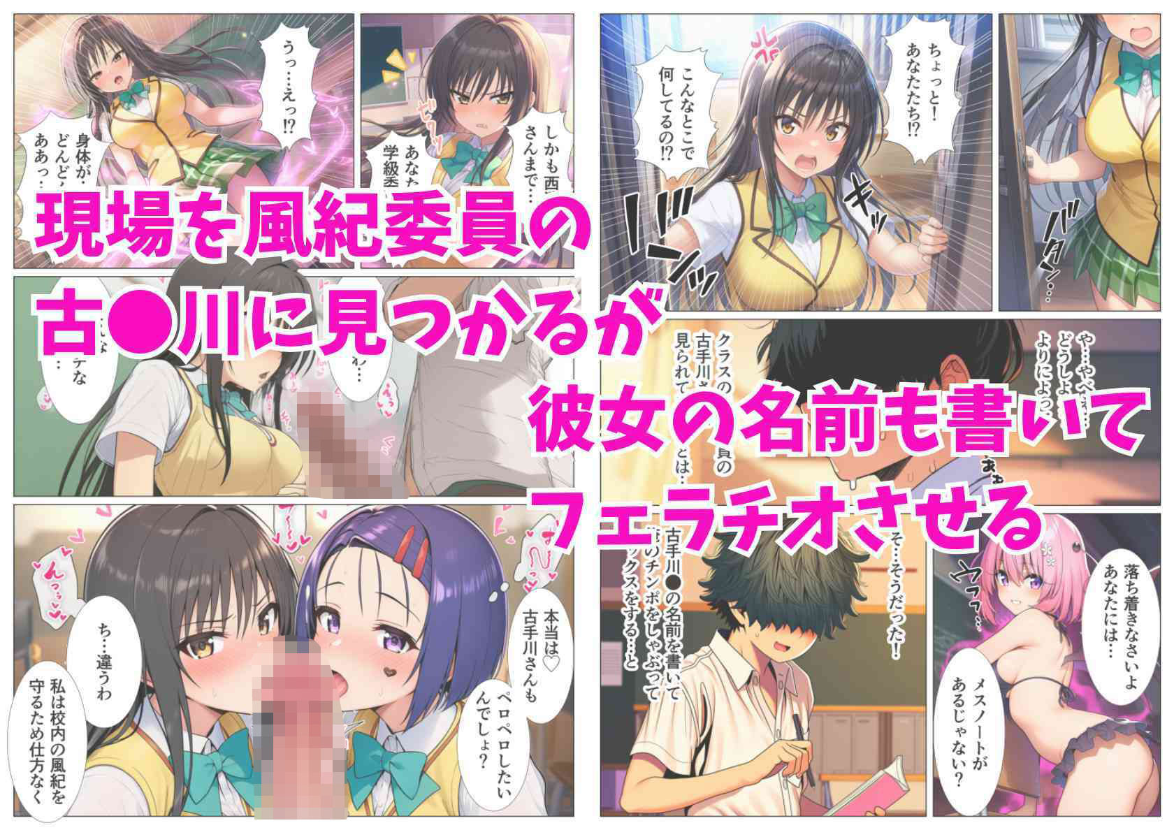 催淫メスノート！とらぶるヒロインの名前を書いたら強●発情 サンプル3ページ目