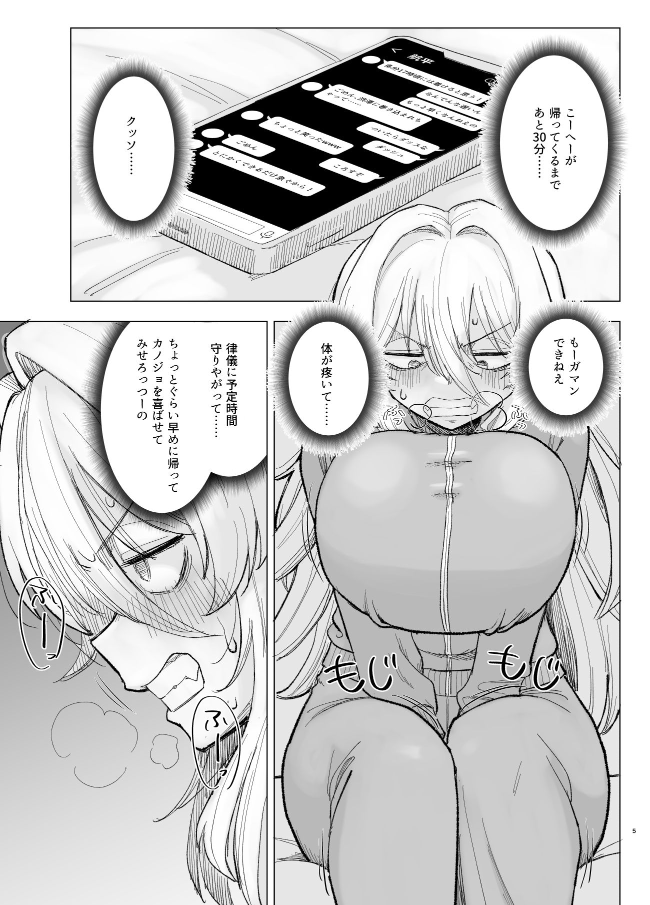 風夏、その後。4  part1 サンプル1ページ目