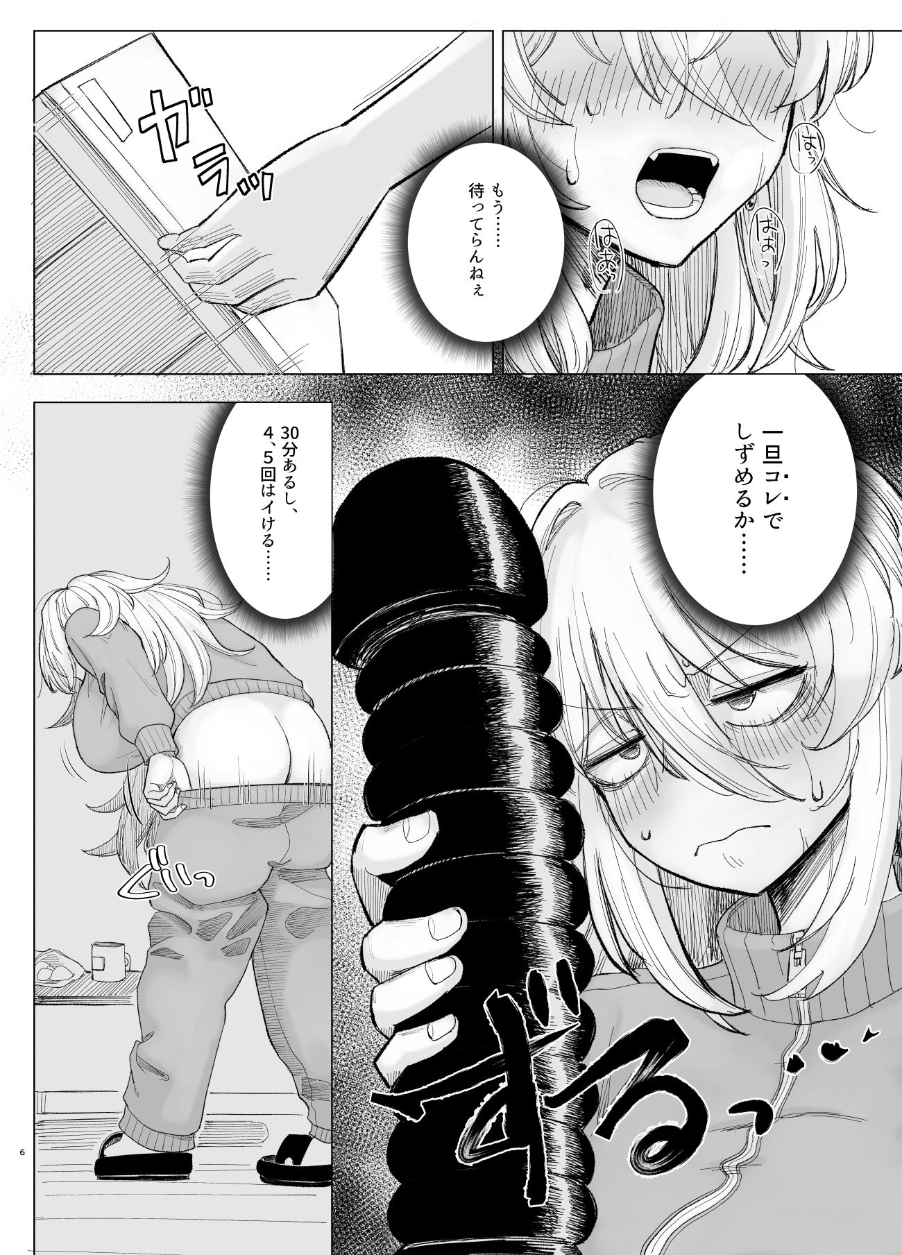 風夏、その後。4  part1 サンプル2ページ目
