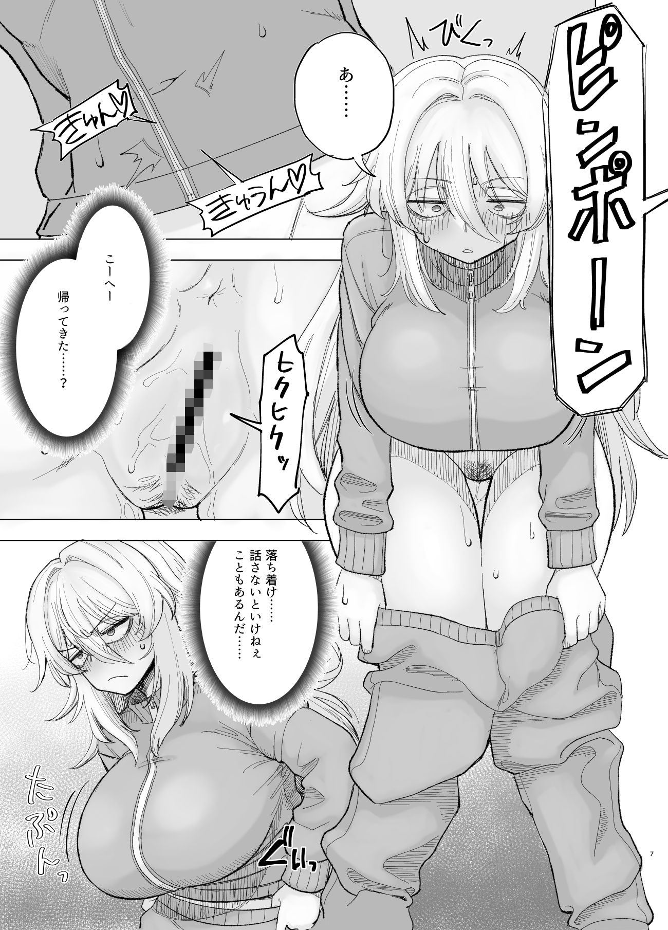 風夏、その後。4  part1 サンプル3ページ目