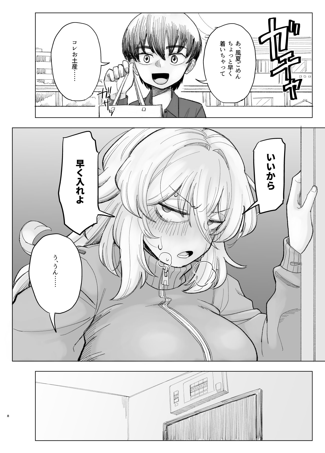 風夏、その後。4  part1 サンプル4ページ目