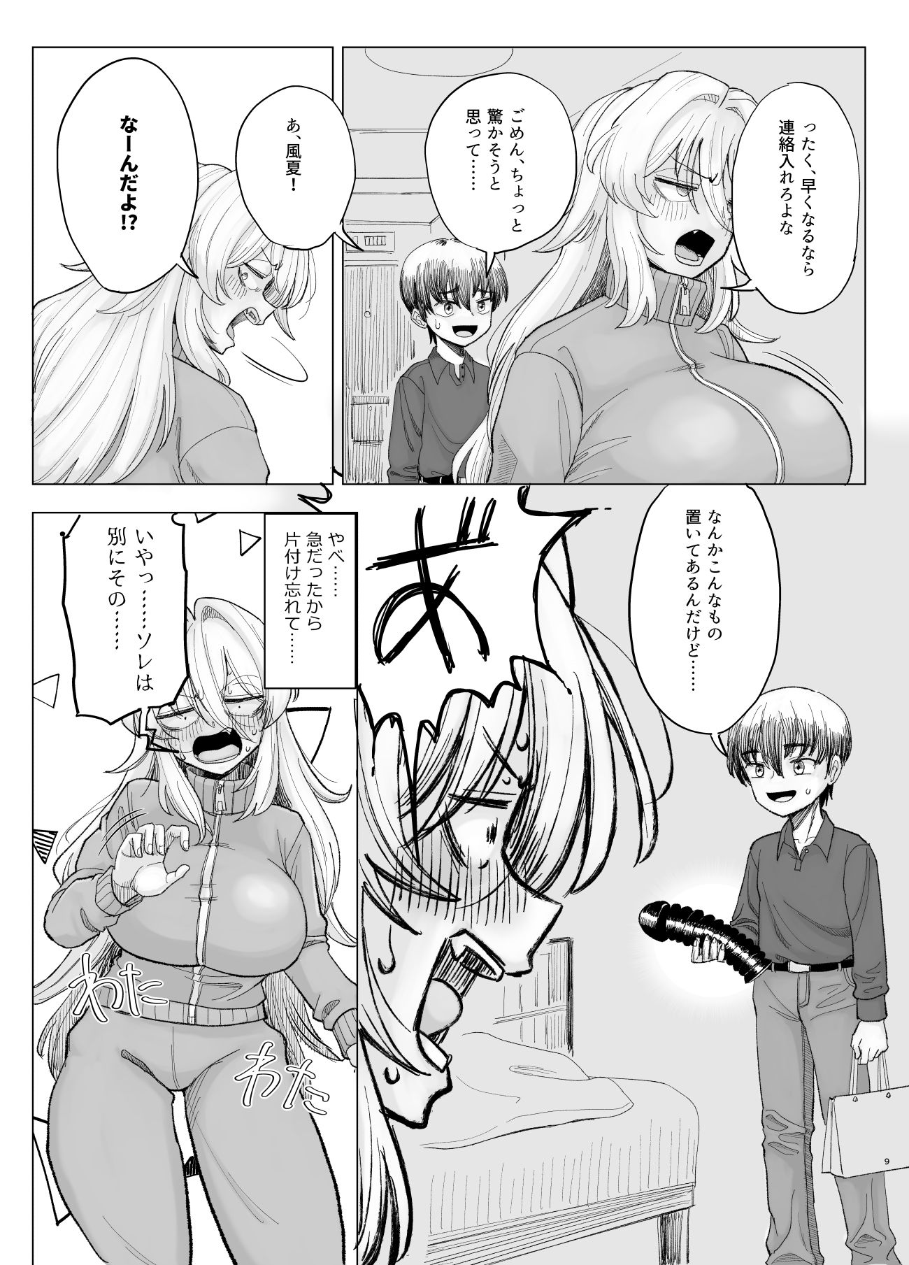 風夏、その後。4  part1 サンプル5ページ目