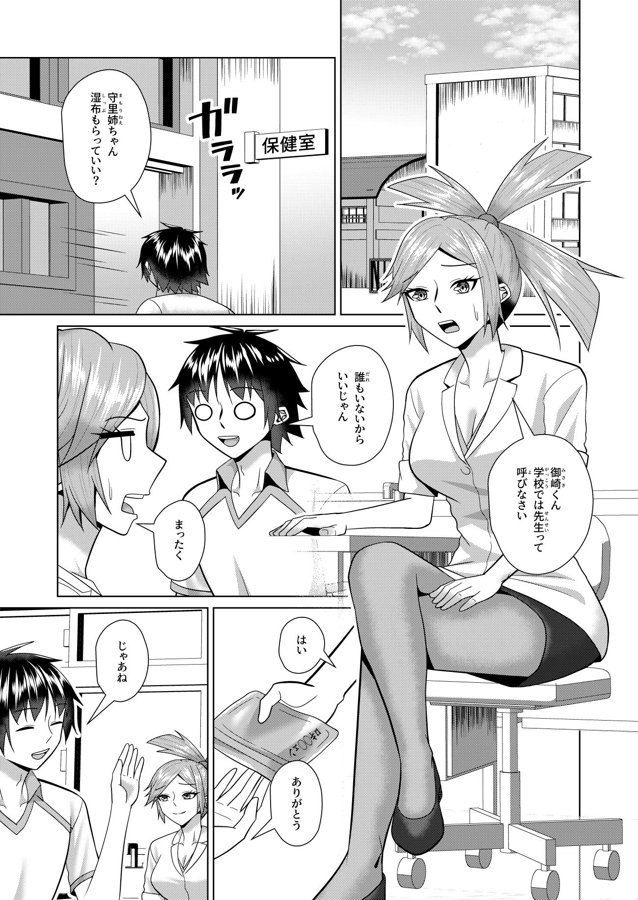 養護教諭の姉と性転交渉 サンプル1ページ目