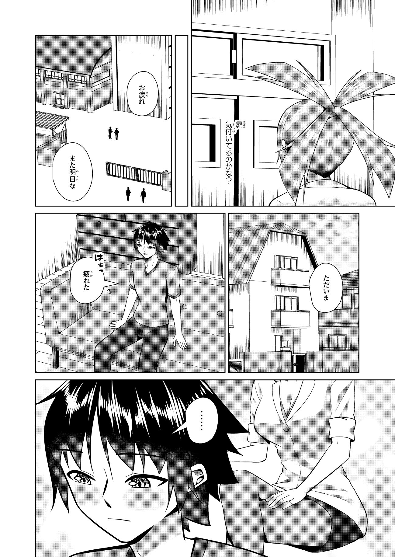 養護教諭の姉と性転交渉 サンプル2ページ目