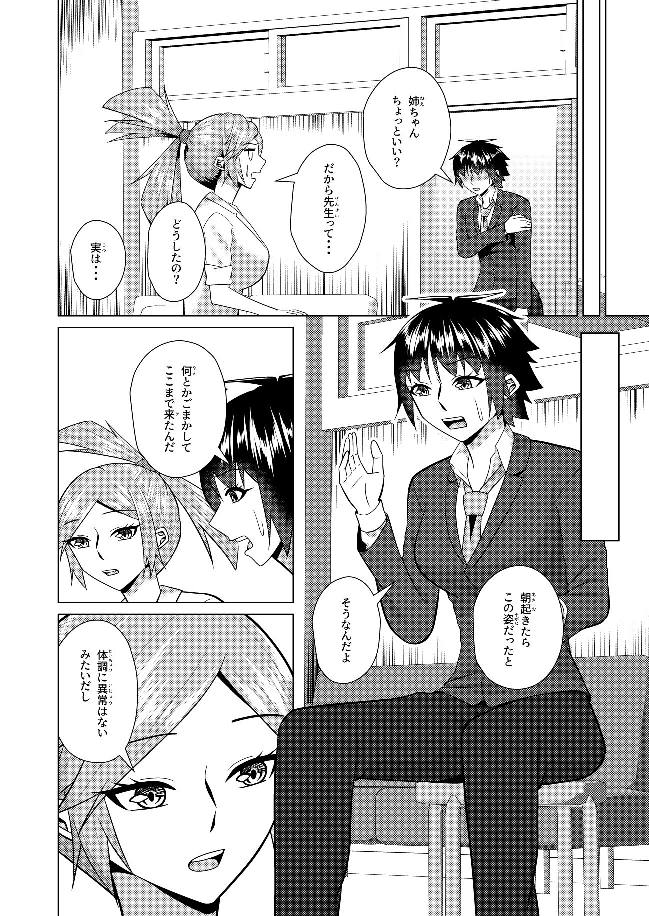 養護教諭の姉と性転交渉 サンプル3ページ目