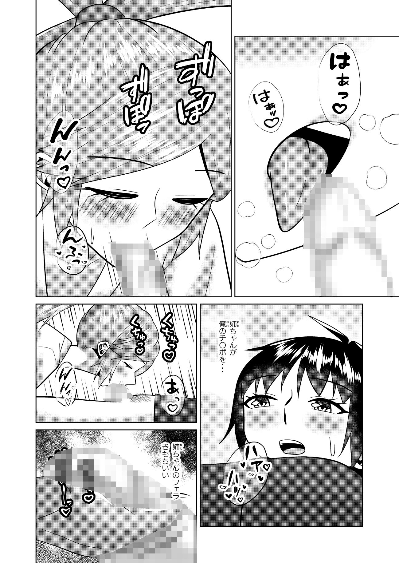 養護教諭の姉と性転交渉 サンプル4ページ目
