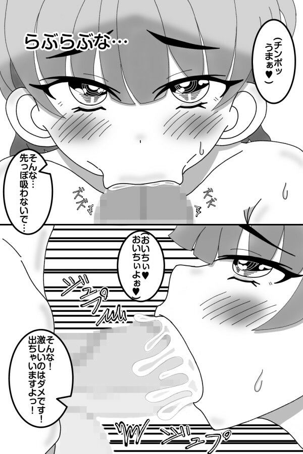 りやちゃんはヤりたい娘！  配達員のお兄さん編 サンプル3ページ目