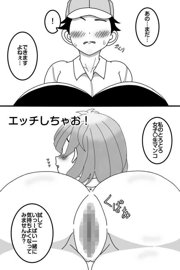 りやちゃんはヤりたい娘！  配達員のお兄さん編 サンプル4ページ目