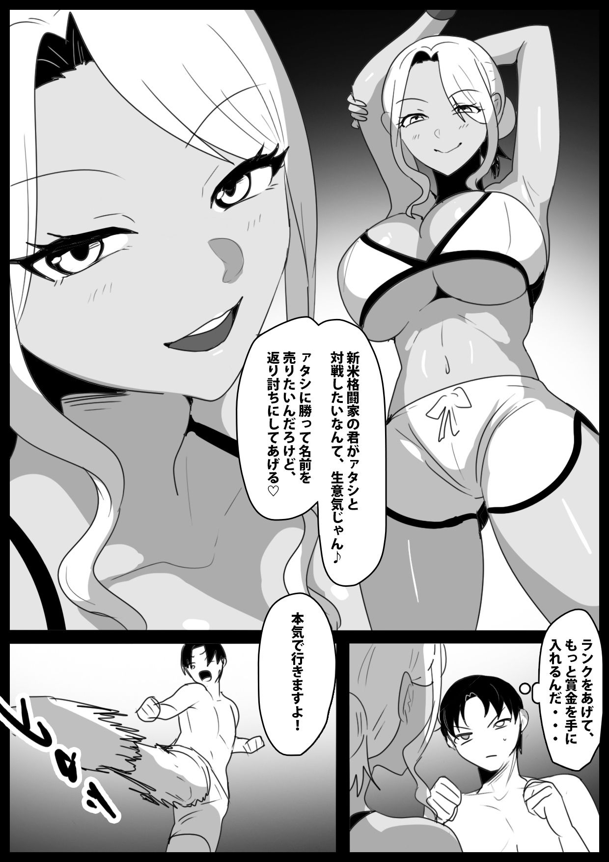 Girls Beat！ vsララ サンプル1ページ目