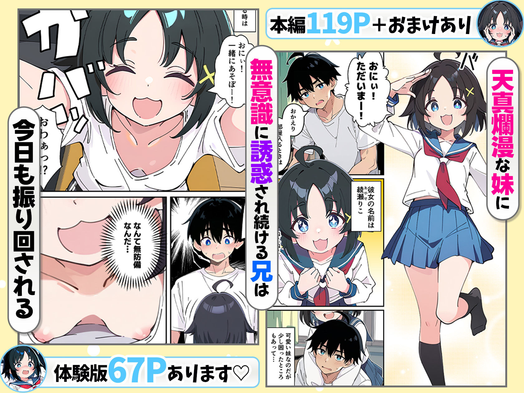 性に好奇心旺盛な妹と実践形式で性教育して中出しえっちする話 サンプル2ページ目