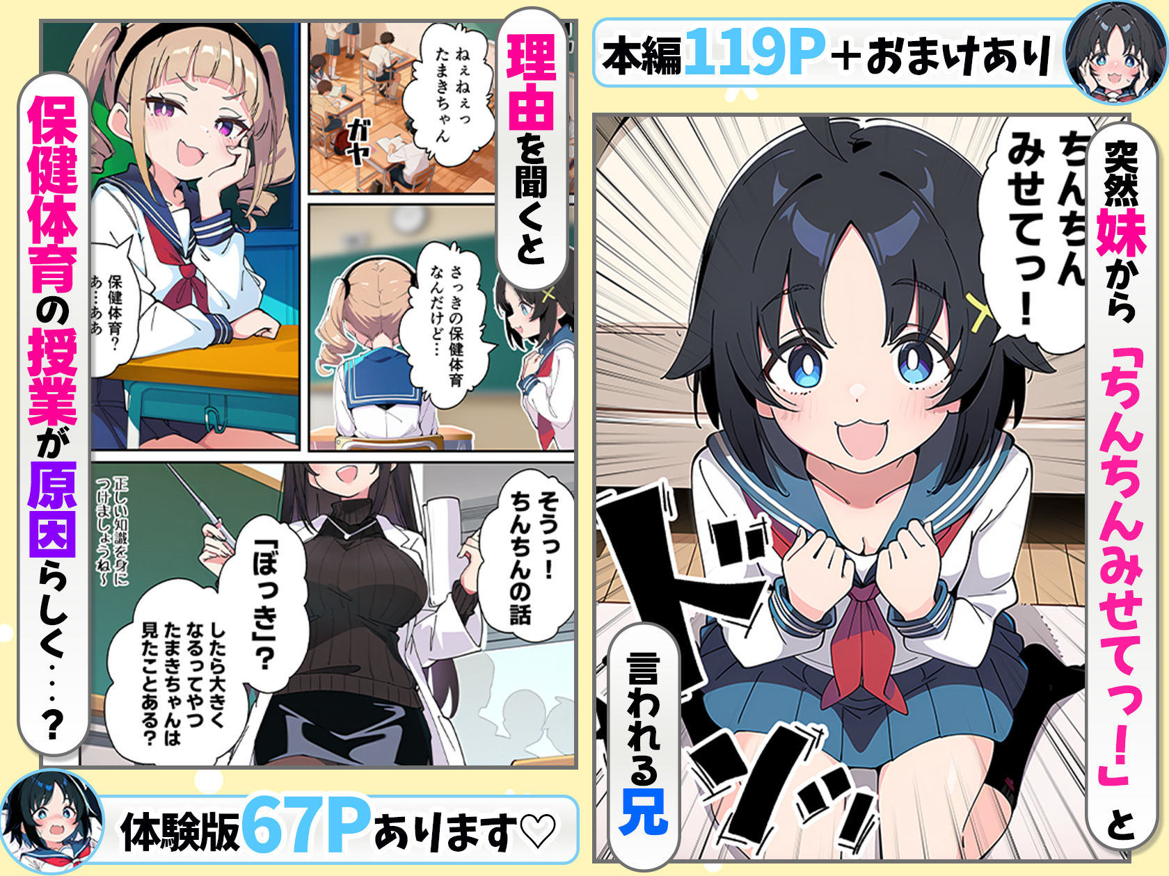 性に好奇心旺盛な妹と実践形式で性教育して中出しえっちする話 サンプル3ページ目