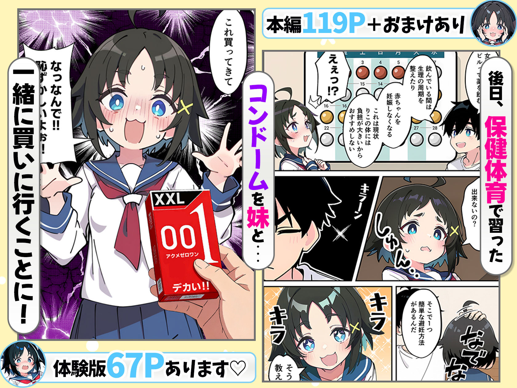 性に好奇心旺盛な妹と実践形式で性教育して中出しえっちする話 サンプル6ページ目