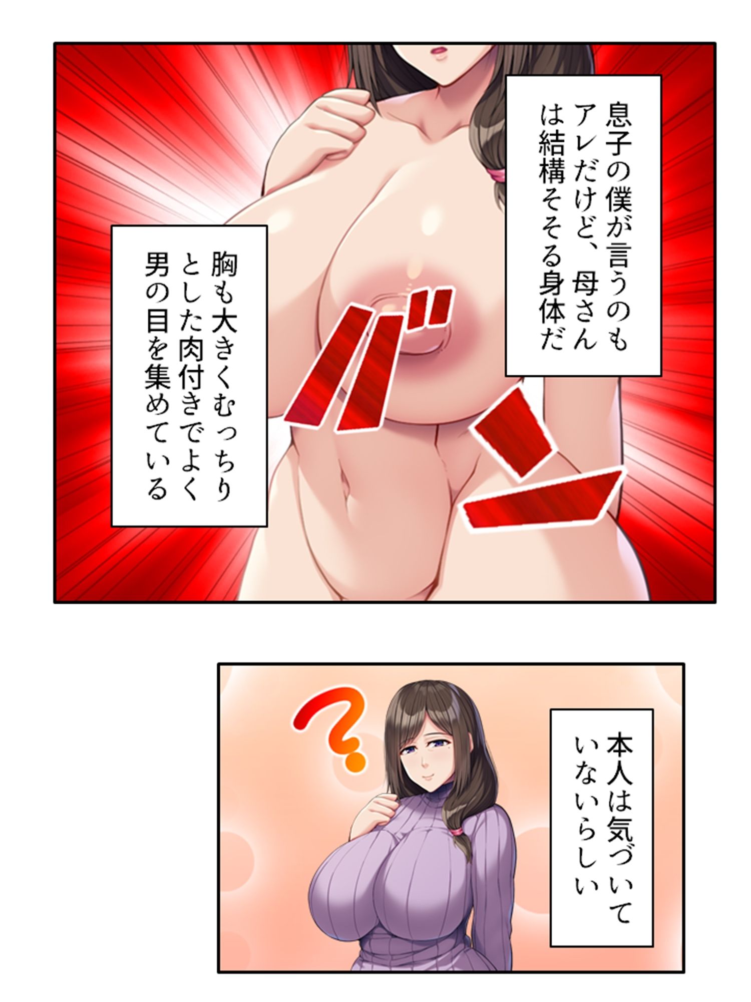 本能剥き出し！牝堕ちしたのは僕の母さんだった人 ＜総集編＞ サンプル1ページ目