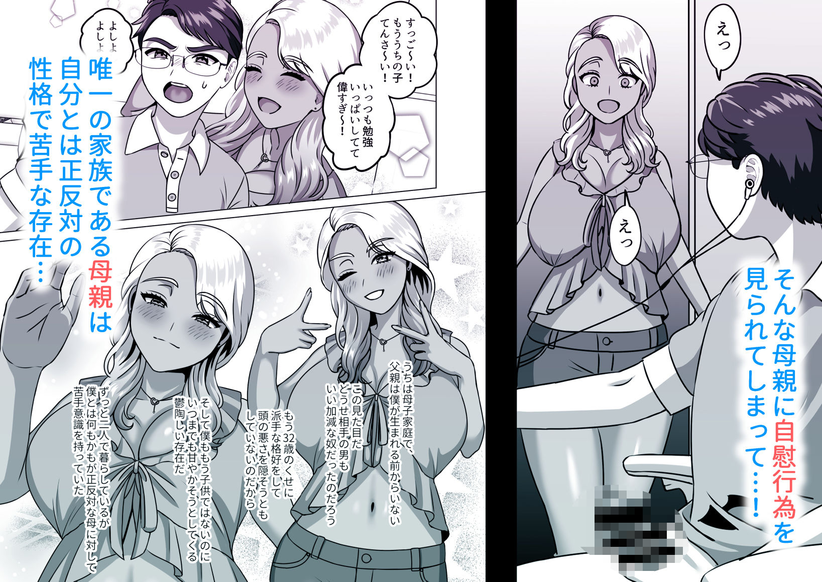 母子家庭の息子はギャルママへの感情を拗らせている サンプル1ページ目