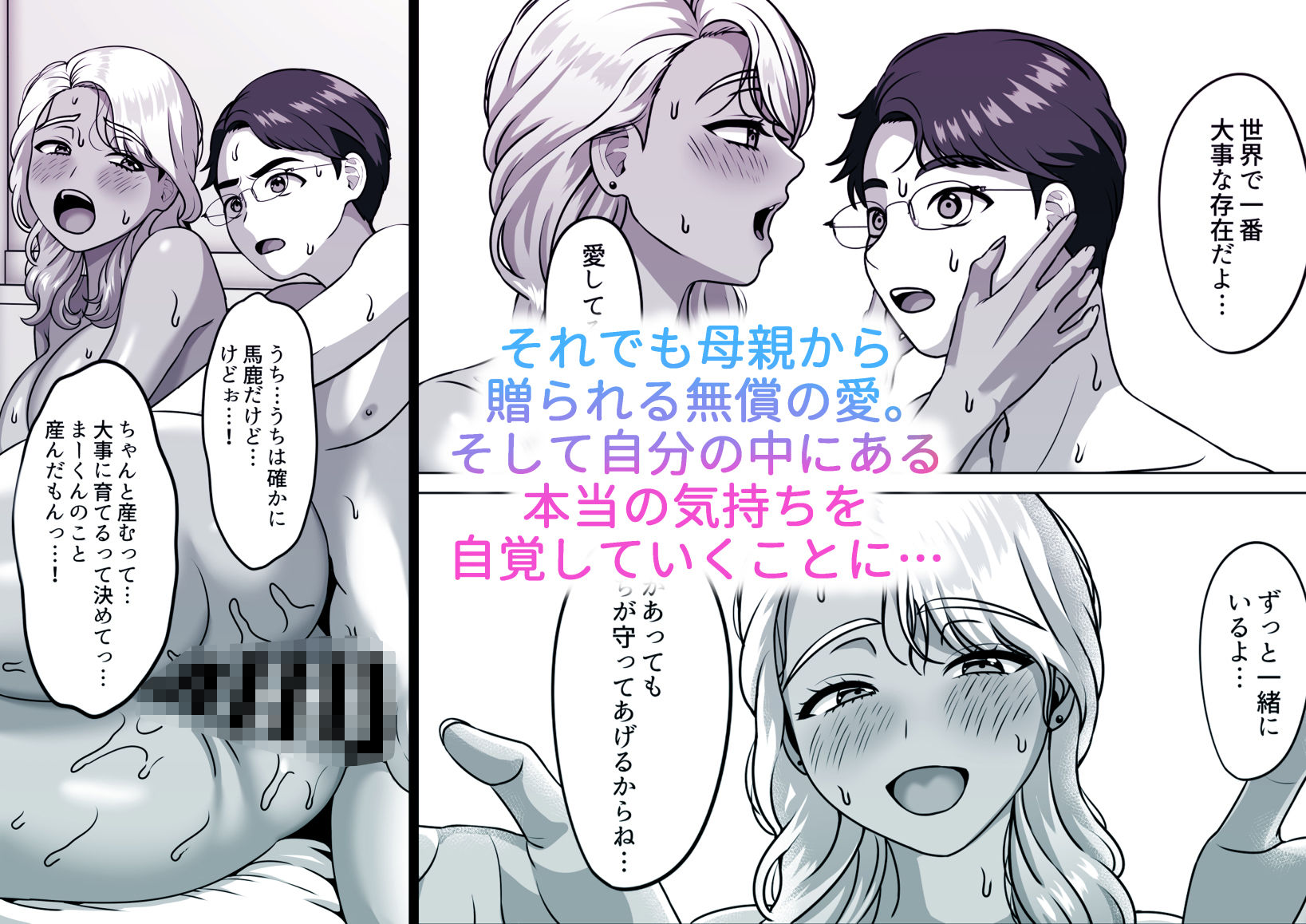 母子家庭の息子はギャルママへの感情を拗らせている サンプル4ページ目