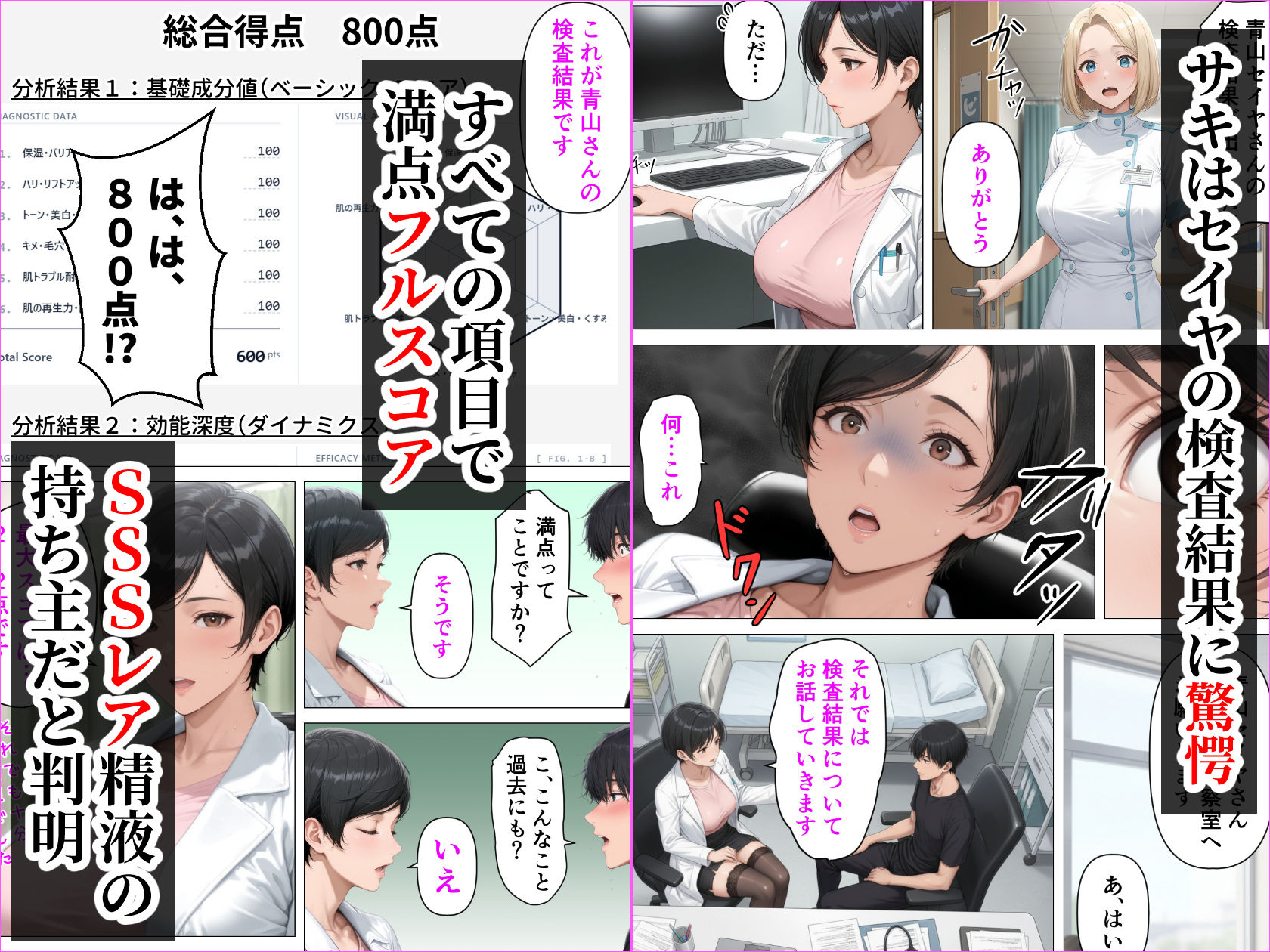 【精液が最強の美容薬の世界】 SSSレア精液で人生逆転！むちむち人妻女医の特別検診 サンプル4ページ目