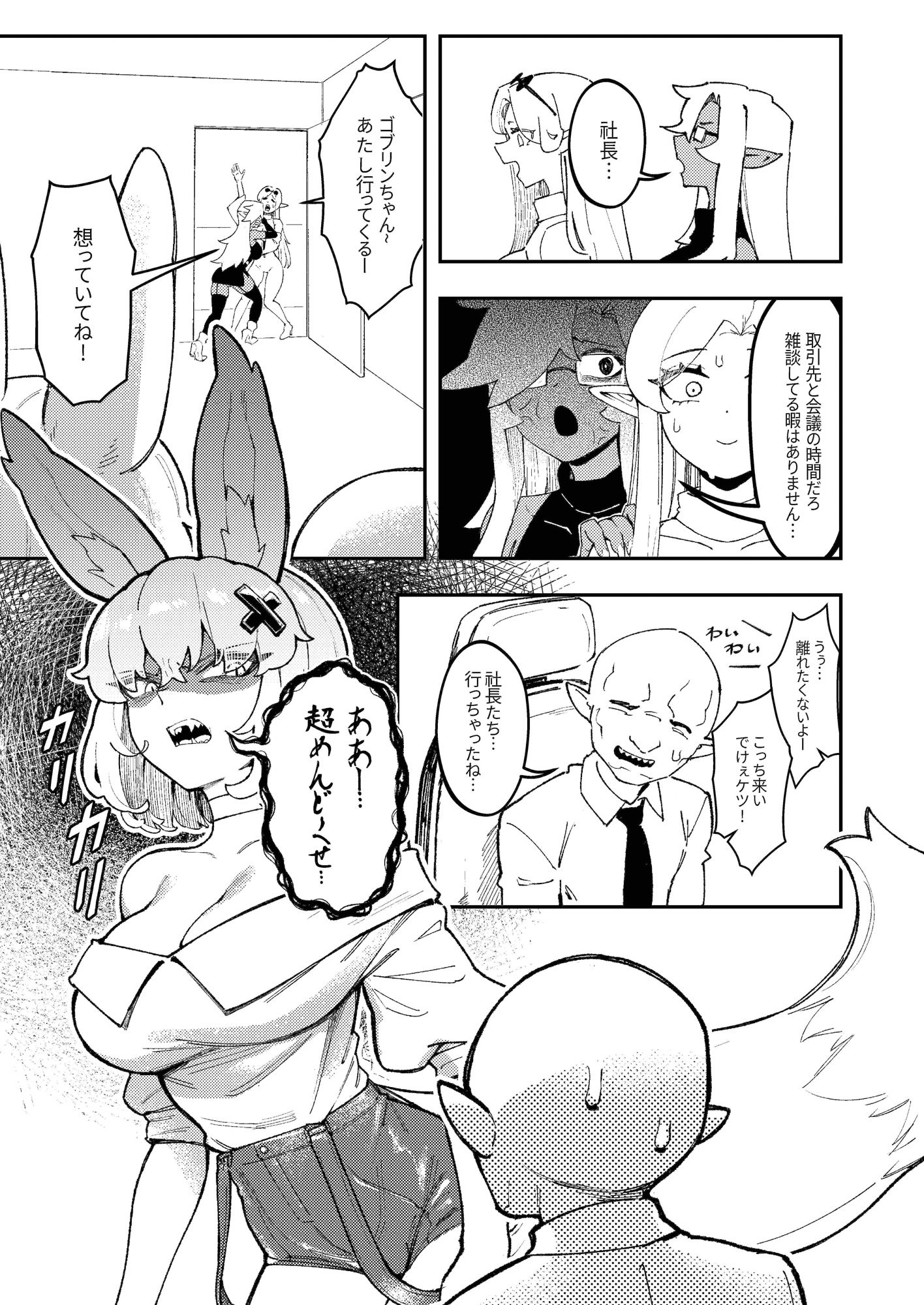 性畜ゴブリン02 サンプル2ページ目