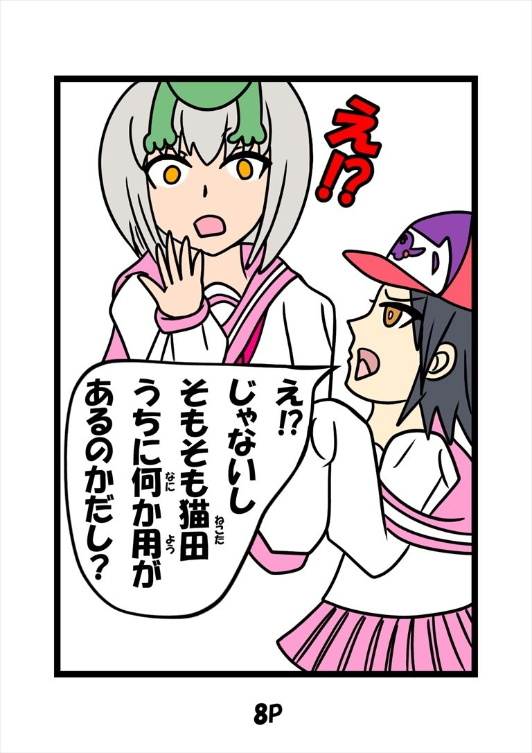 猫田さんの日常にゃ×13巻 サンプル5ページ目