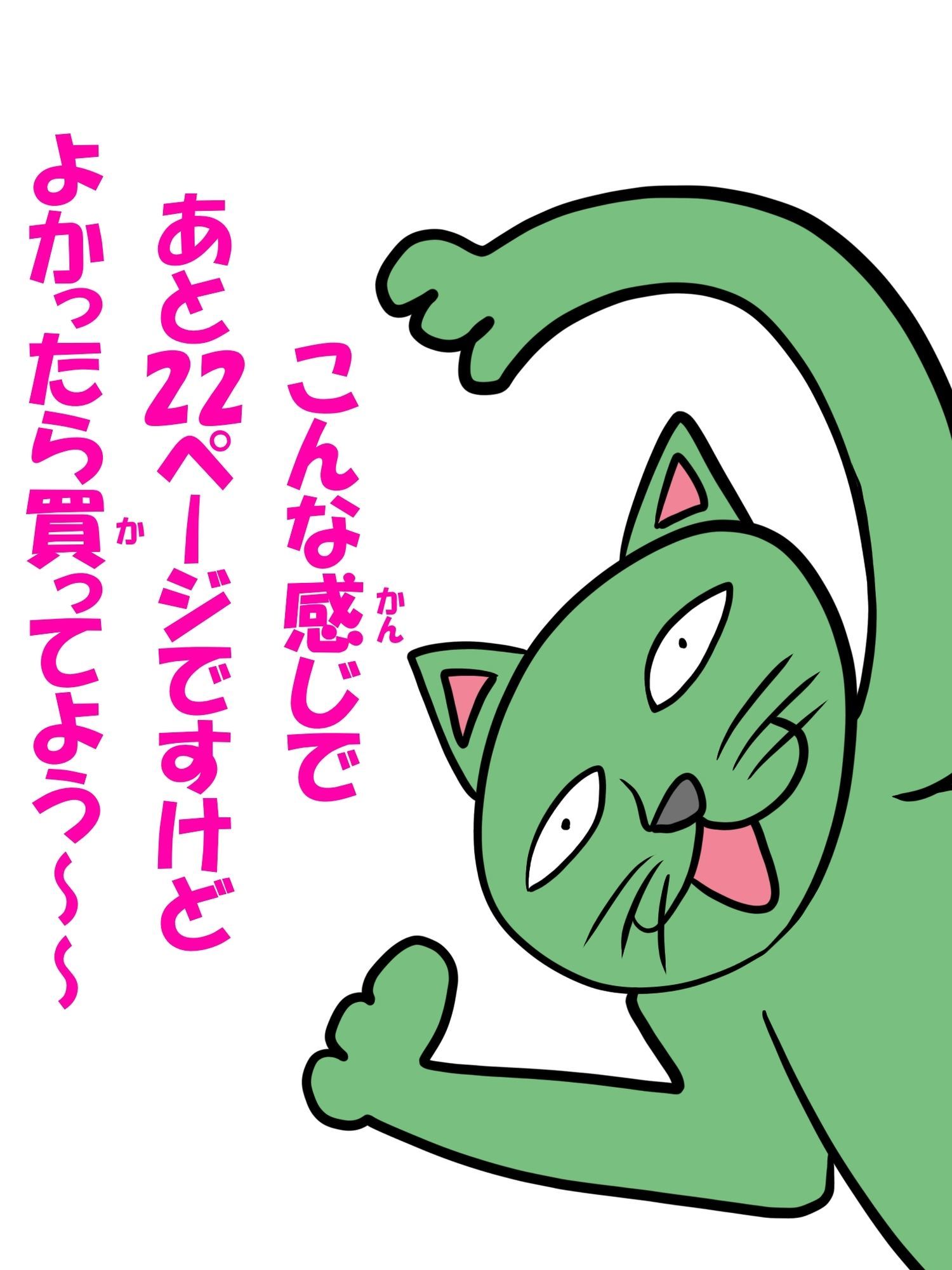猫田さんの日常にゃ×13巻 サンプル7ページ目