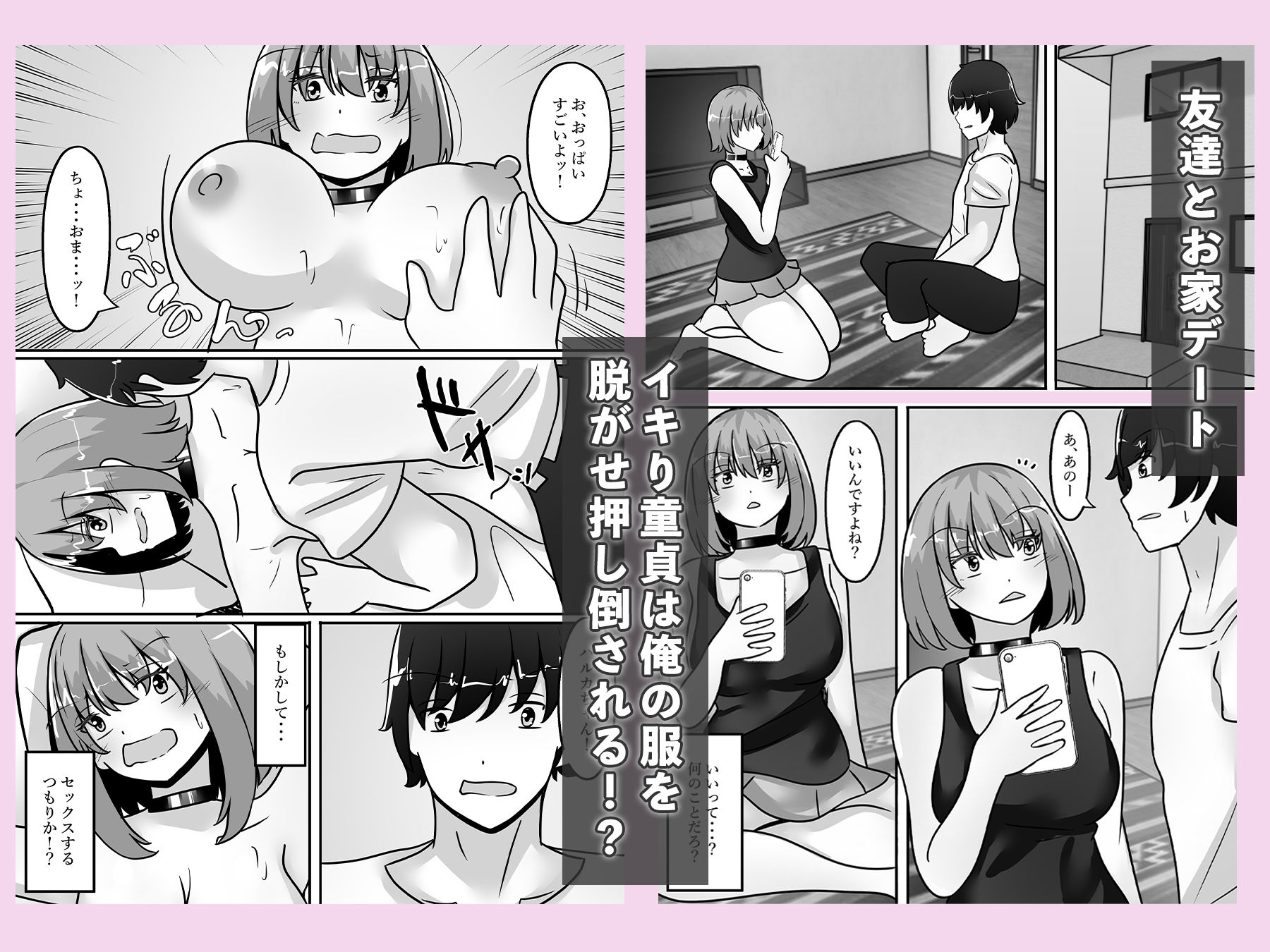 女体化して陰キャをからかったら体の相性抜群だった サンプル6ページ目