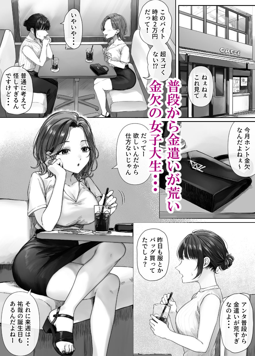 割のいいバイトなんて存在しない サンプル1ページ目