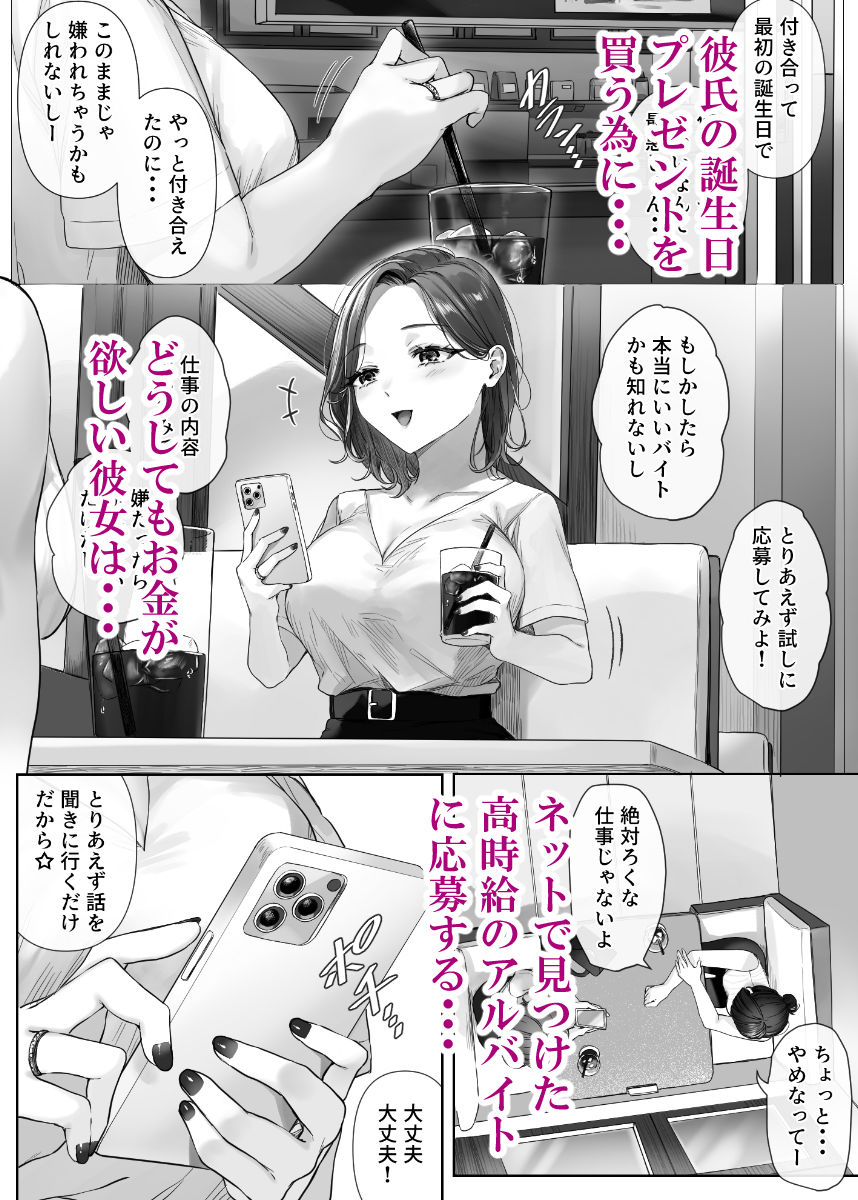 割のいいバイトなんて存在しない サンプル2ページ目