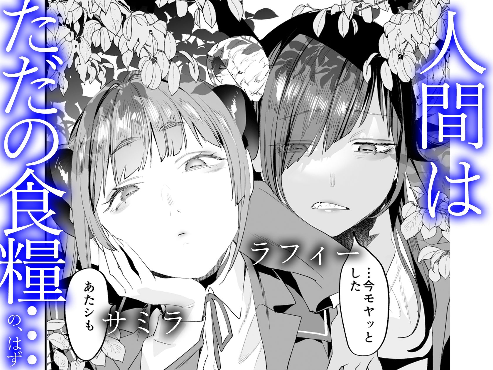 【電子特典付】交換留学生─サキュバス達と美味しい僕─ サンプル2ページ目