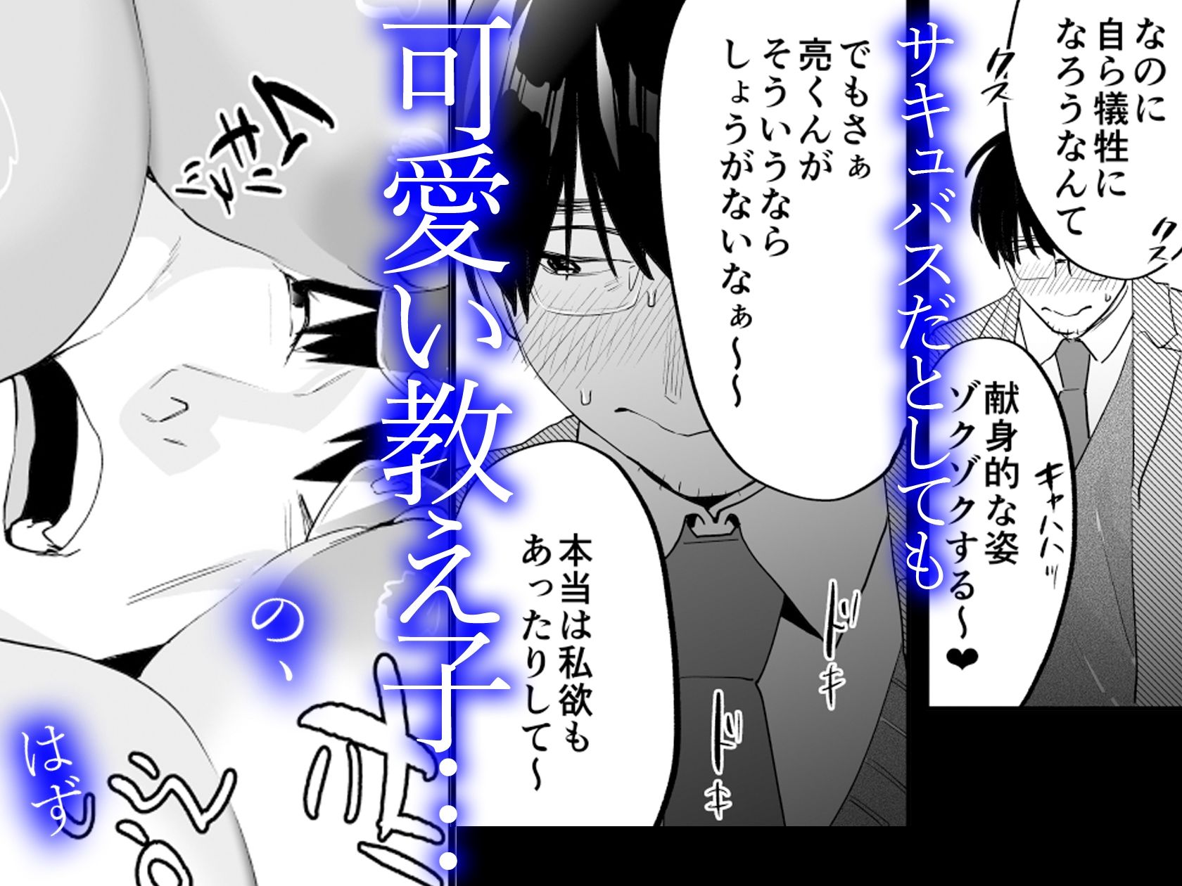 【電子特典付】交換留学生─サキュバス達と美味しい僕─ サンプル3ページ目