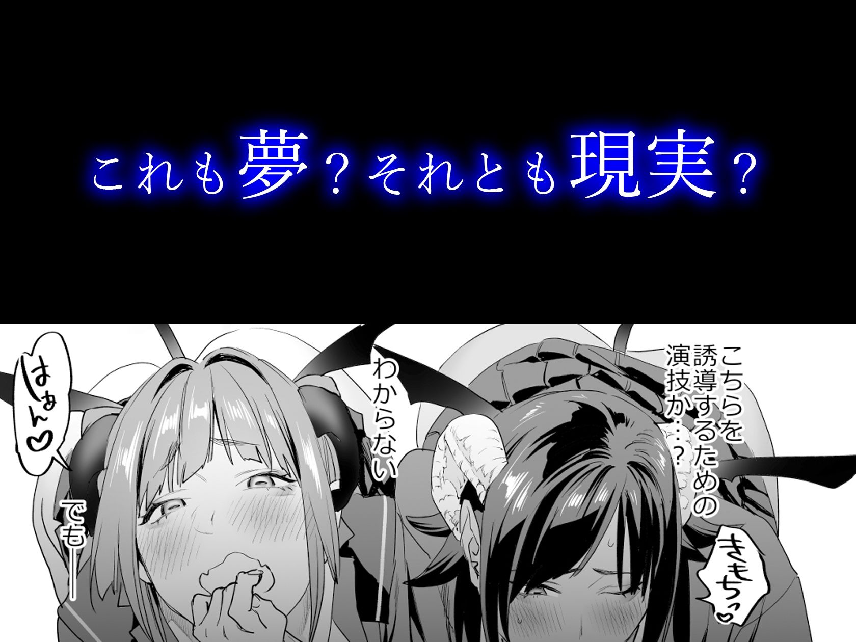 【電子特典付】交換留学生─サキュバス達と美味しい僕─ サンプル8ページ目