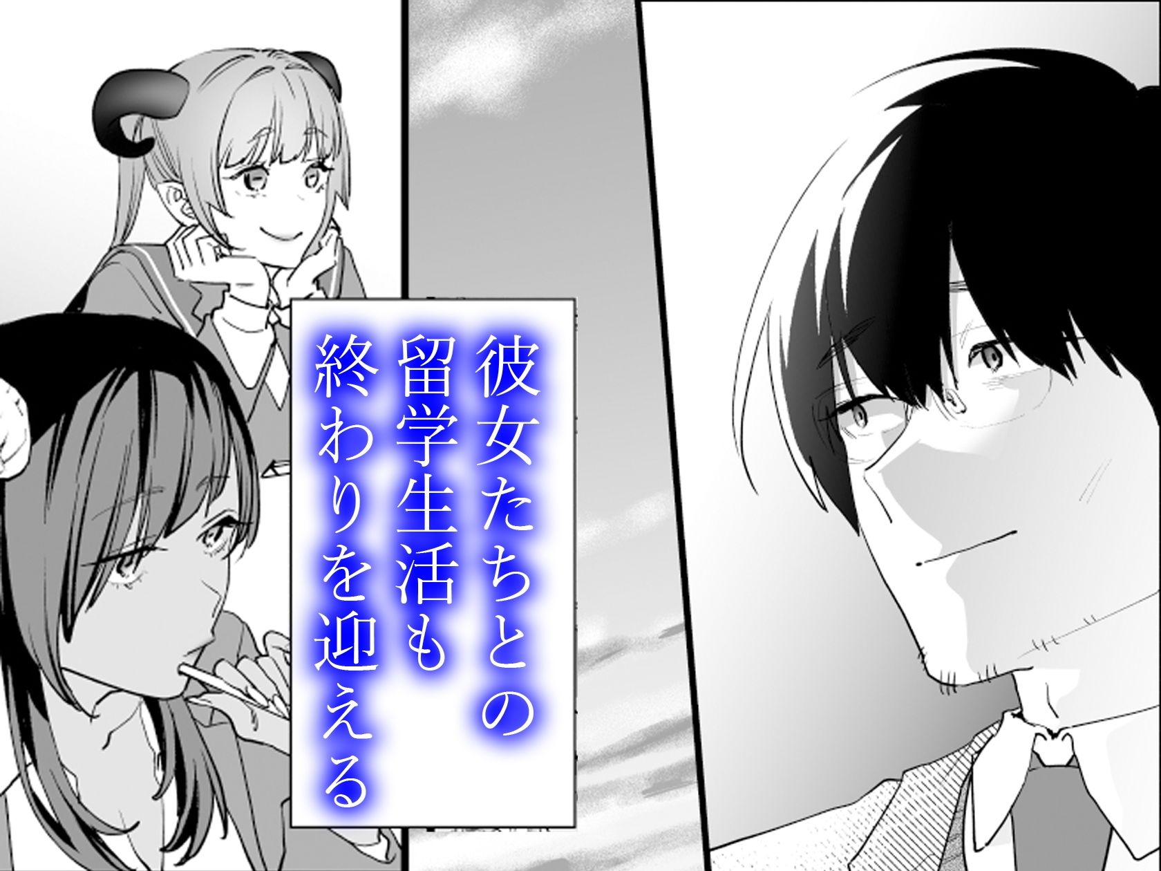 【電子特典付】交換留学生─サキュバス達と美味しい僕─ サンプル9ページ目