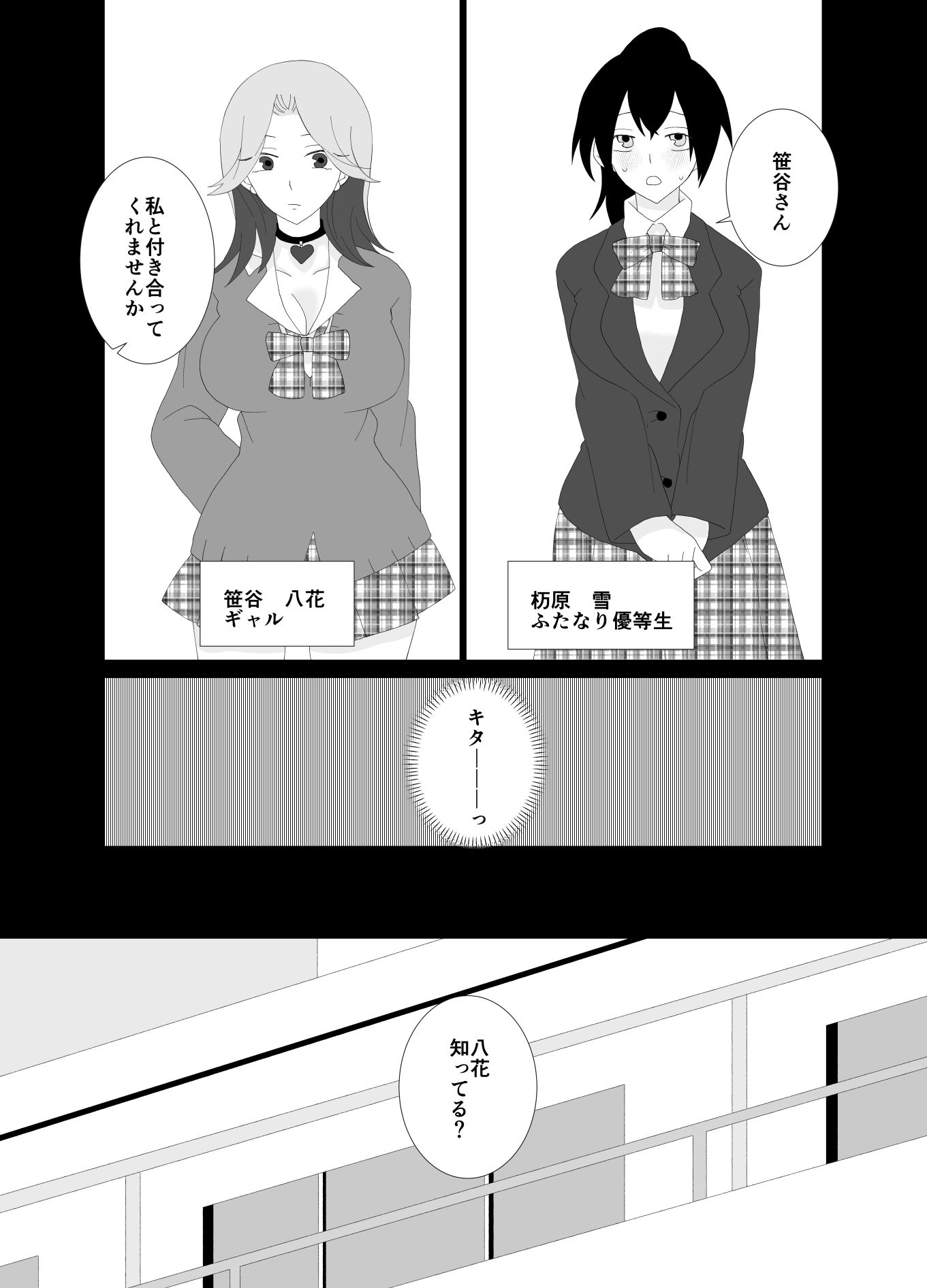 ふたなり優等生のちんぽでかすぎてヤバすぎ サンプル2ページ目