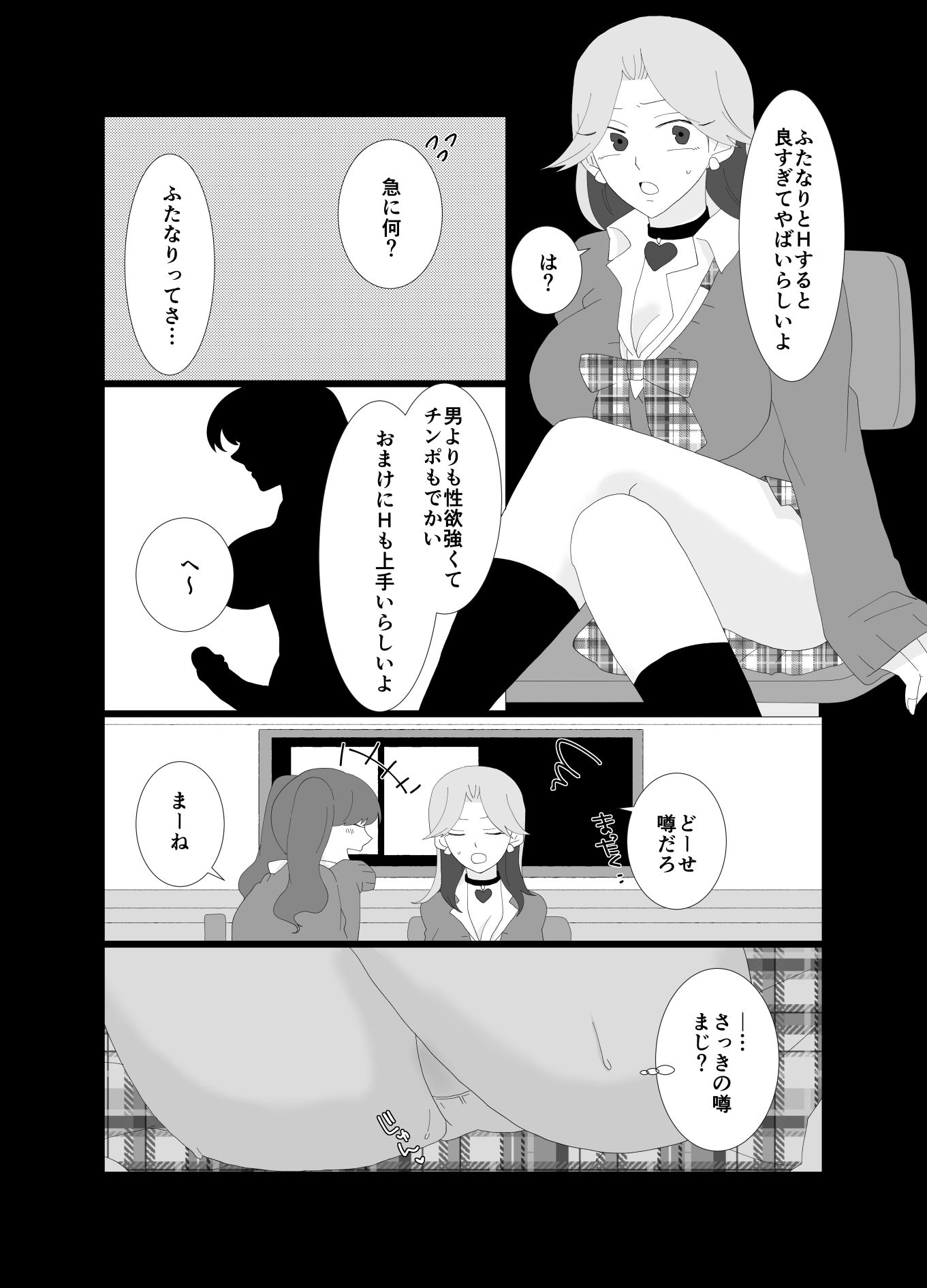 ふたなり優等生のちんぽでかすぎてヤバすぎ サンプル3ページ目