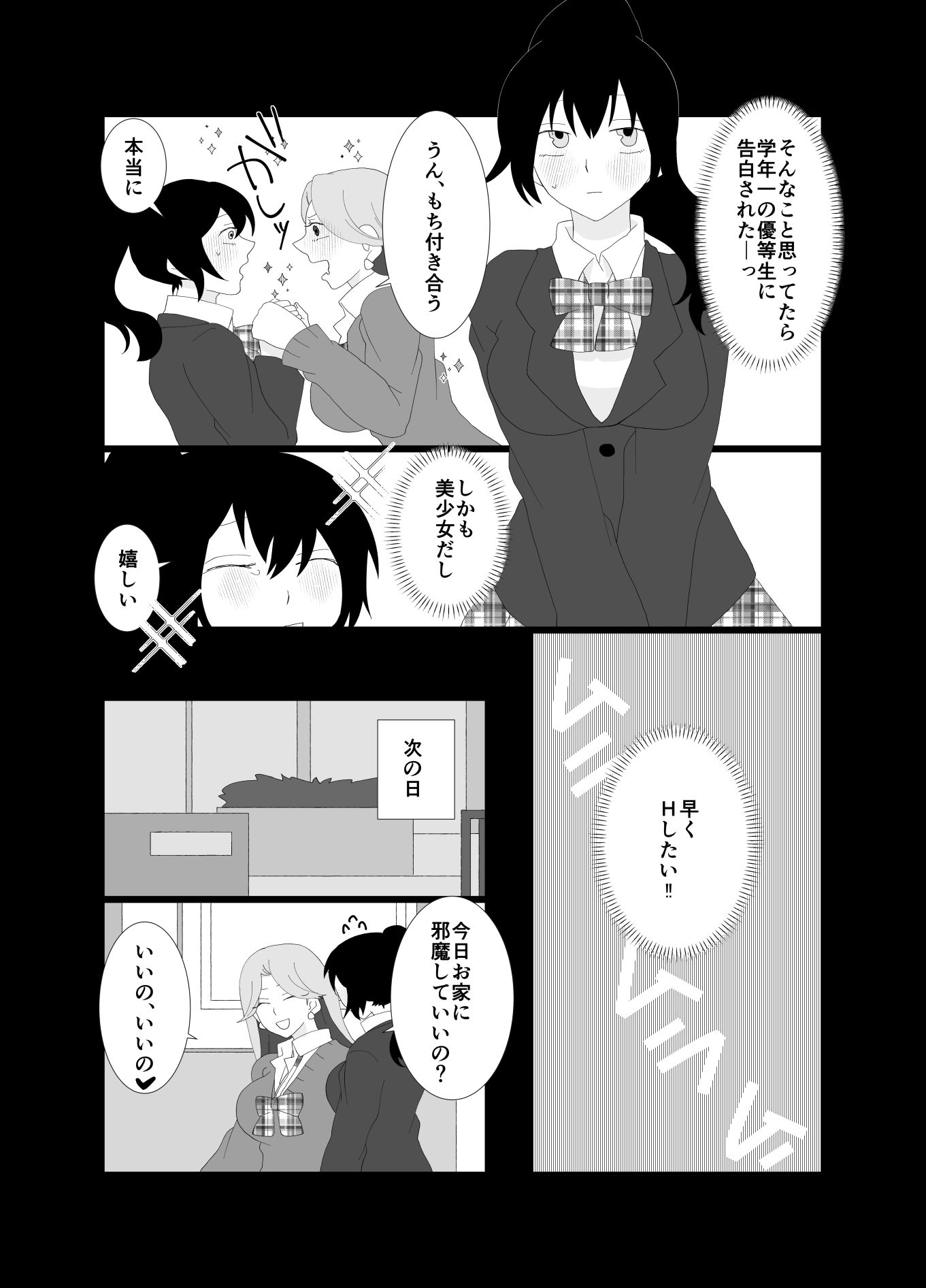 ふたなり優等生のちんぽでかすぎてヤバすぎ サンプル5ページ目