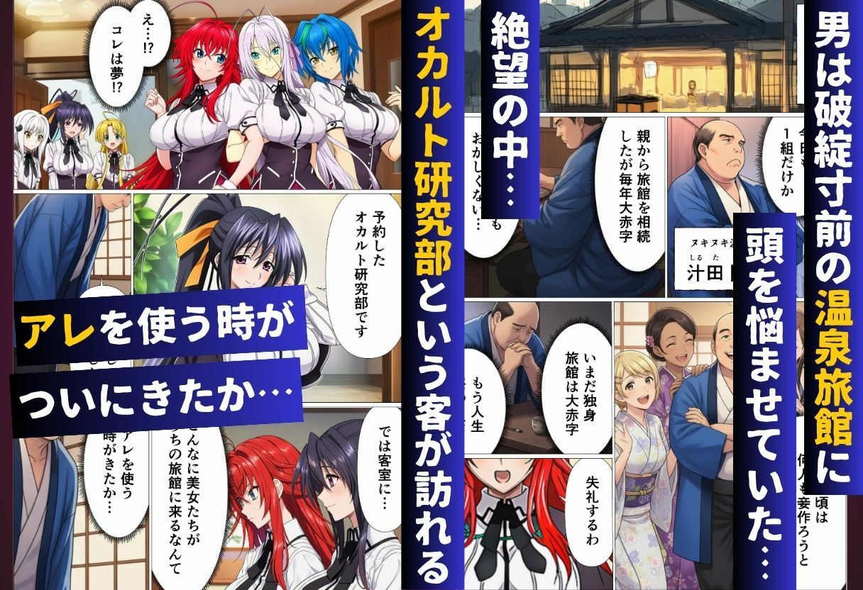 ハ◯スクールH×S 温泉旅館編 催◯にかけられたオカルト研究部 サンプル1ページ目