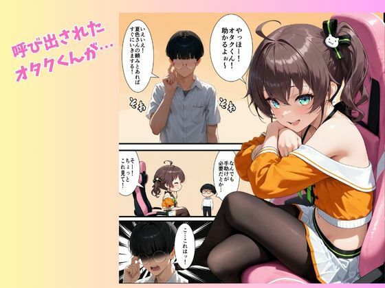 VTuber夏〇まつりのドS囁きあまあまASMR サンプル1ページ目